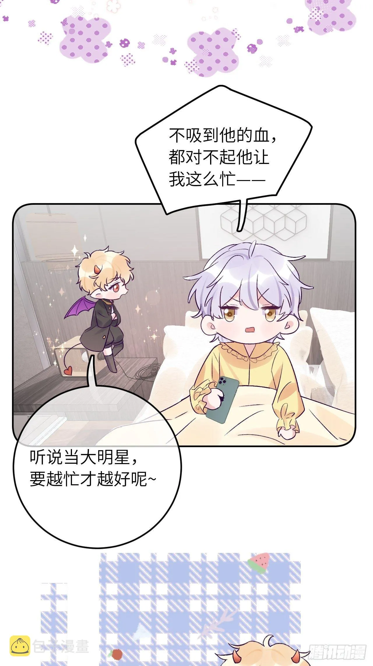 第18话 崽崽要吃不消了 第20页