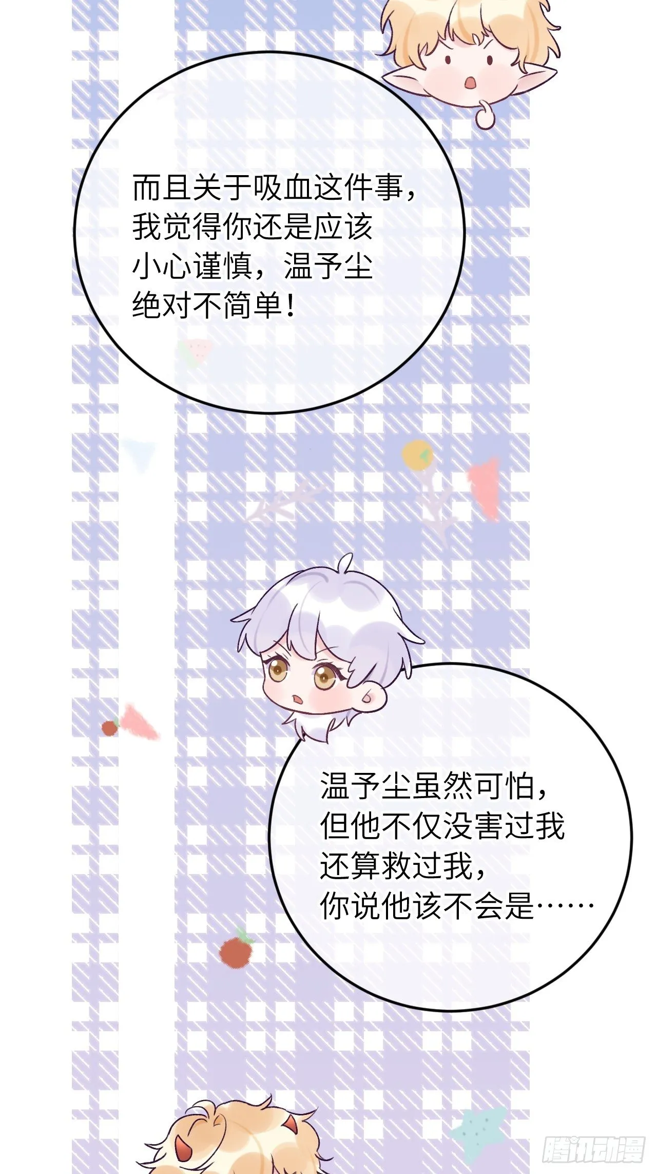 第18话 崽崽要吃不消了 第21页