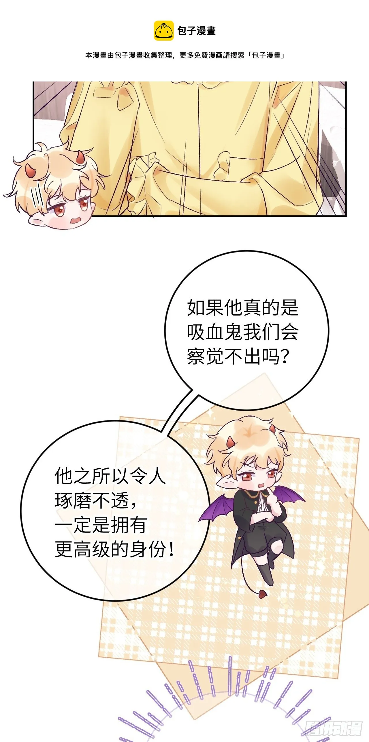 第18话 崽崽要吃不消了 第23页