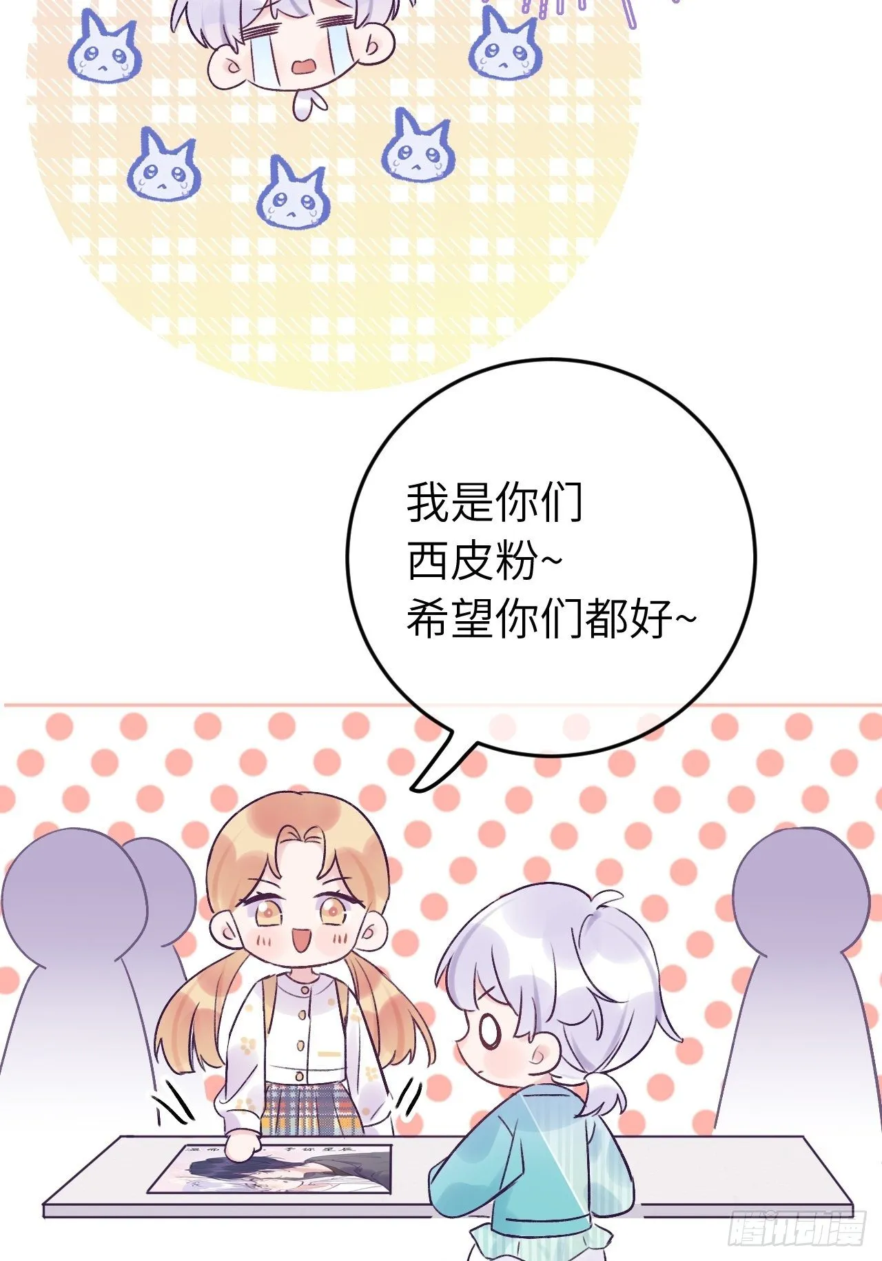 第18话 崽崽要吃不消了 第28页
