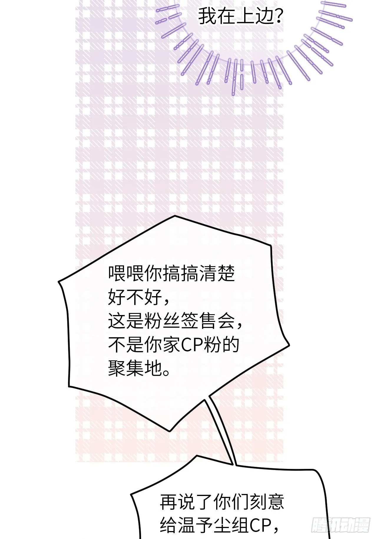 第18话 崽崽要吃不消了 第31页
