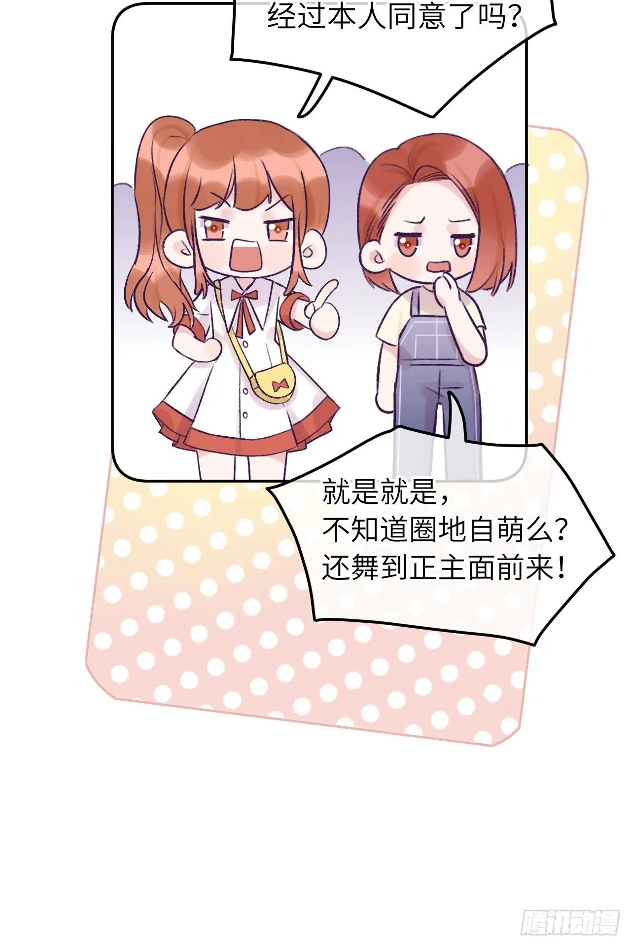 第18话 崽崽要吃不消了 第32页