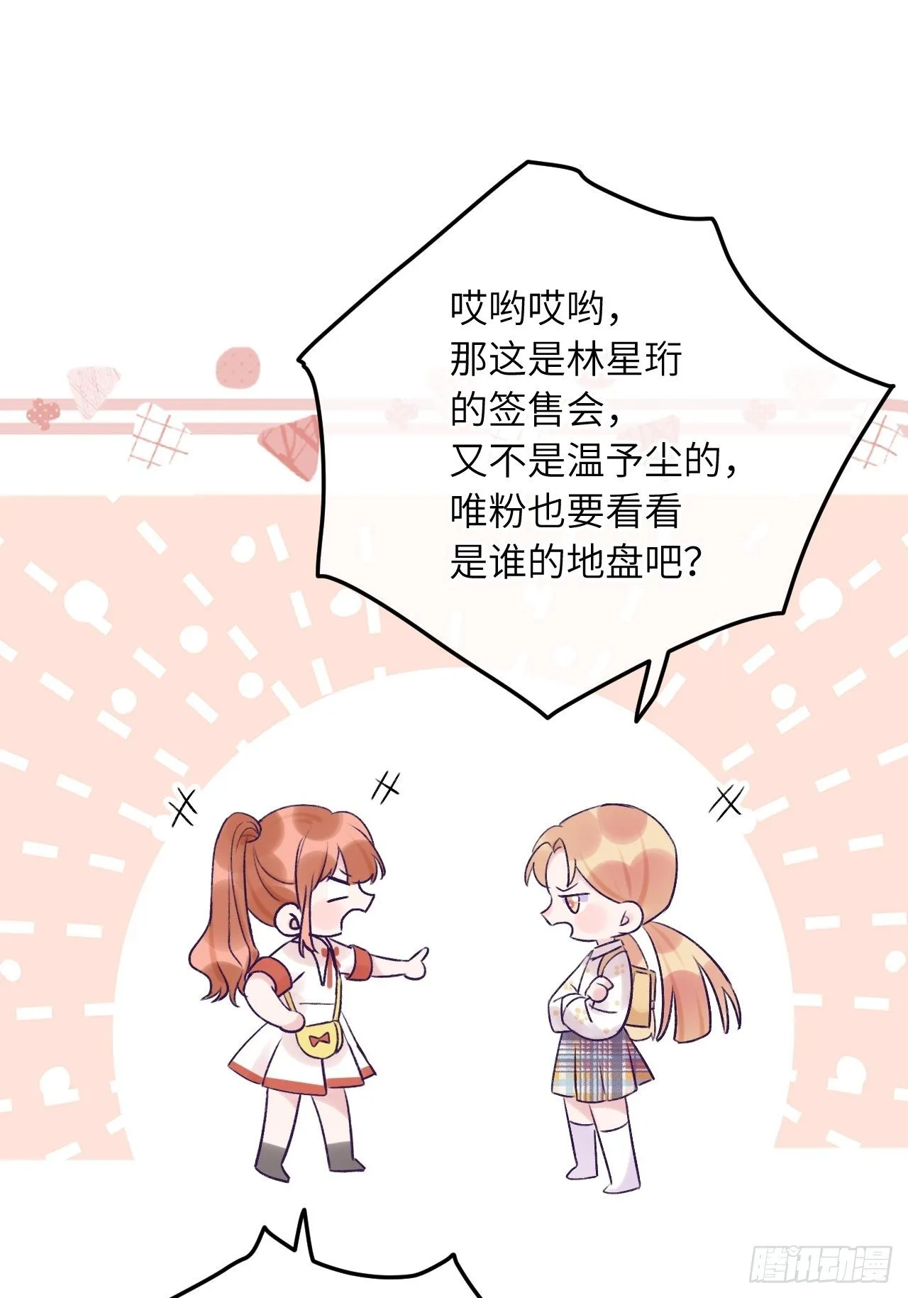 第18话 崽崽要吃不消了 第33页
