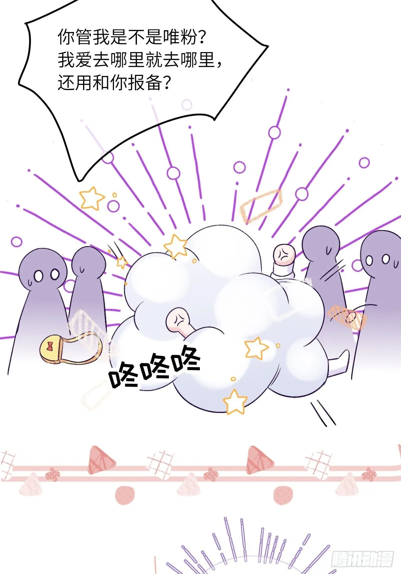 第18话 崽崽要吃不消了 第34页