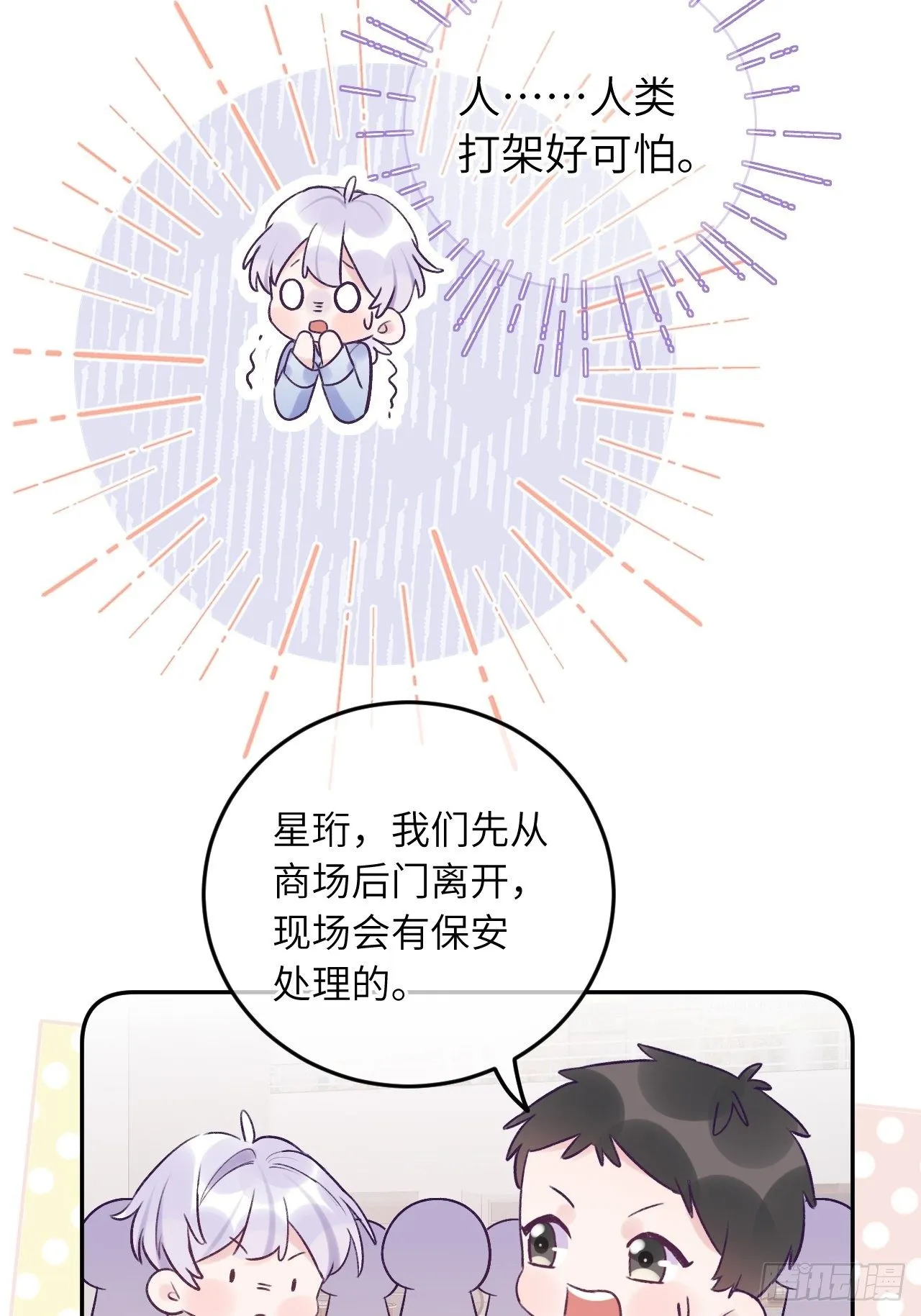 第18话 崽崽要吃不消了 第35页