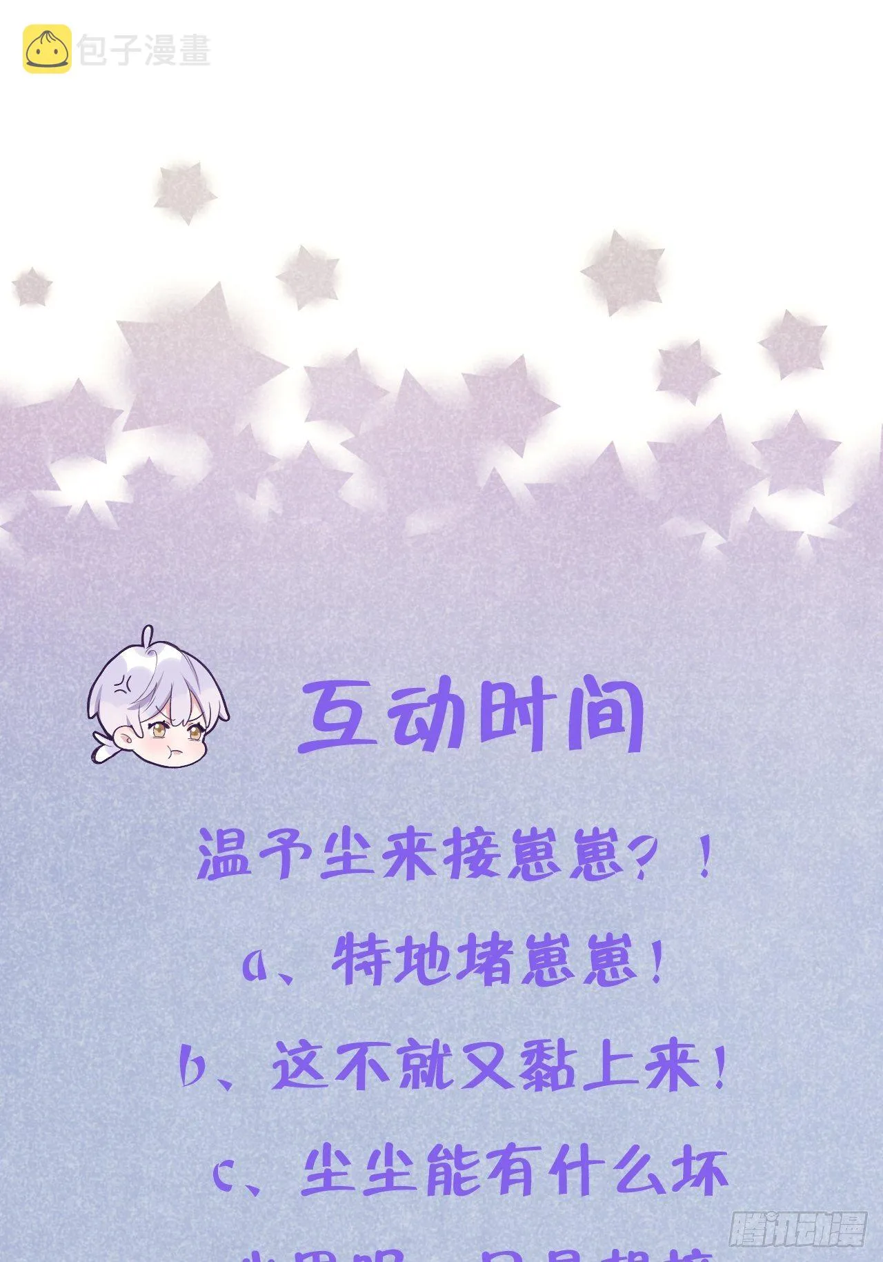 第18话 崽崽要吃不消了 第41页