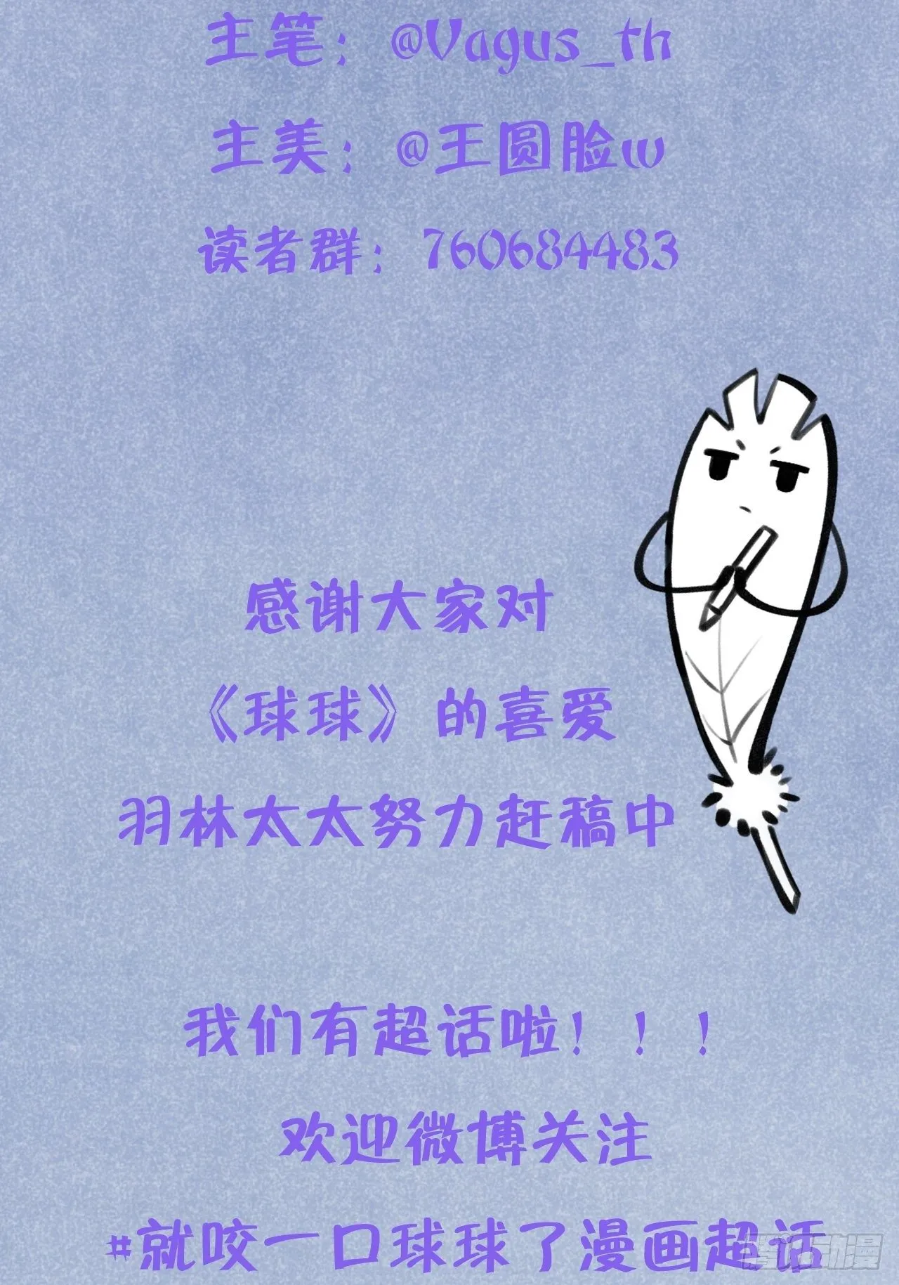 第18话 崽崽要吃不消了 第43页