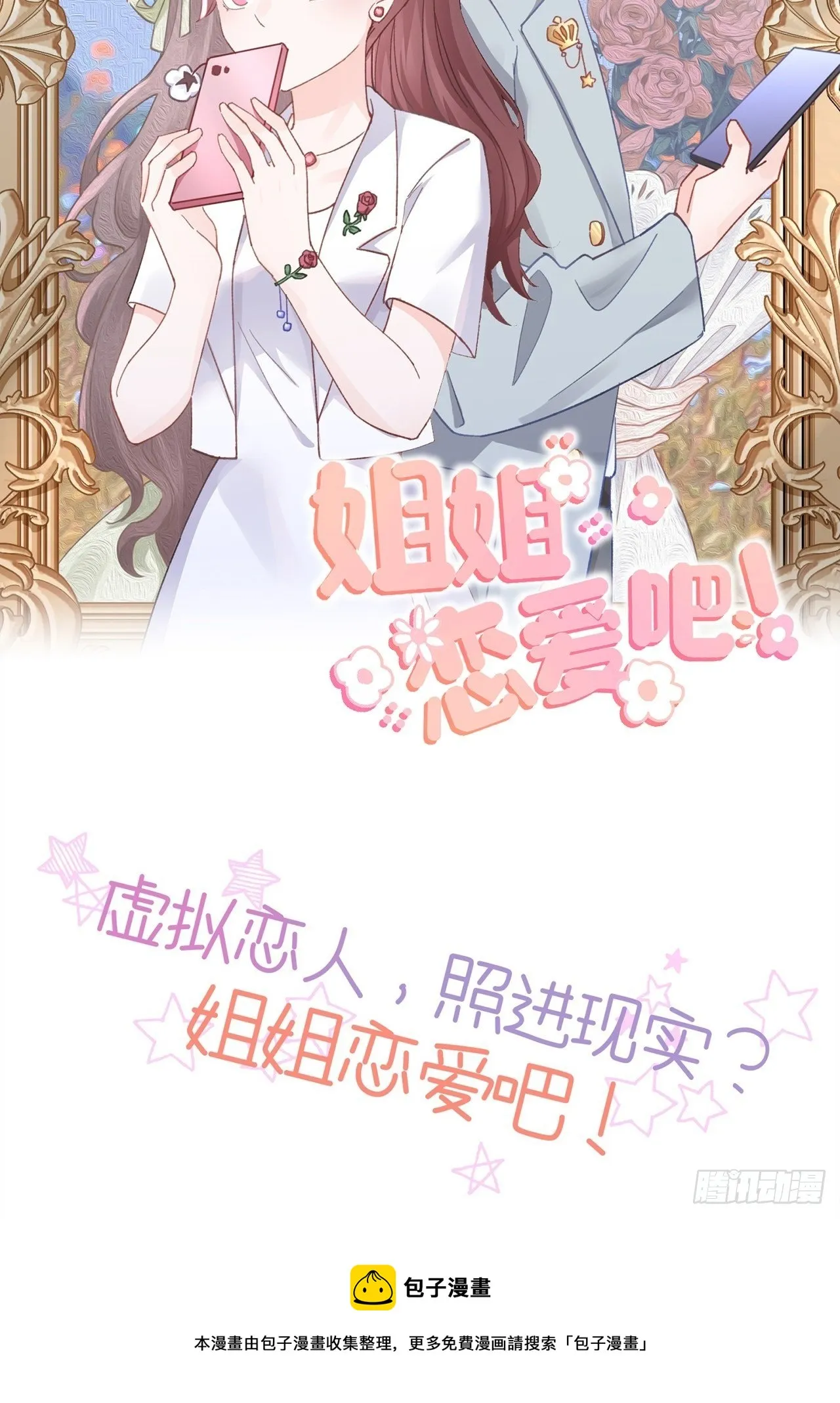 第18话 崽崽要吃不消了 第46页