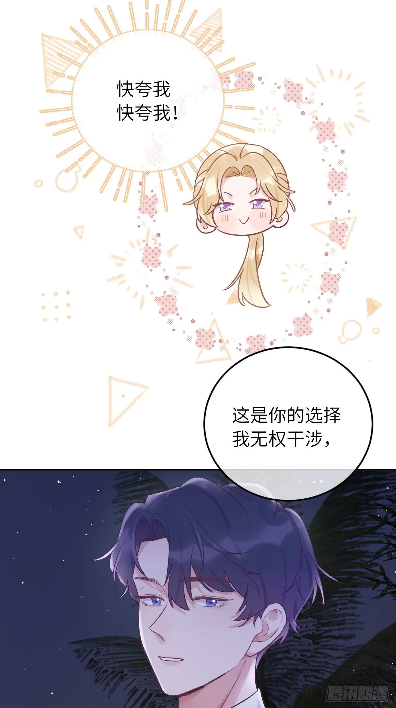 第22话 你只在乎他 第12页