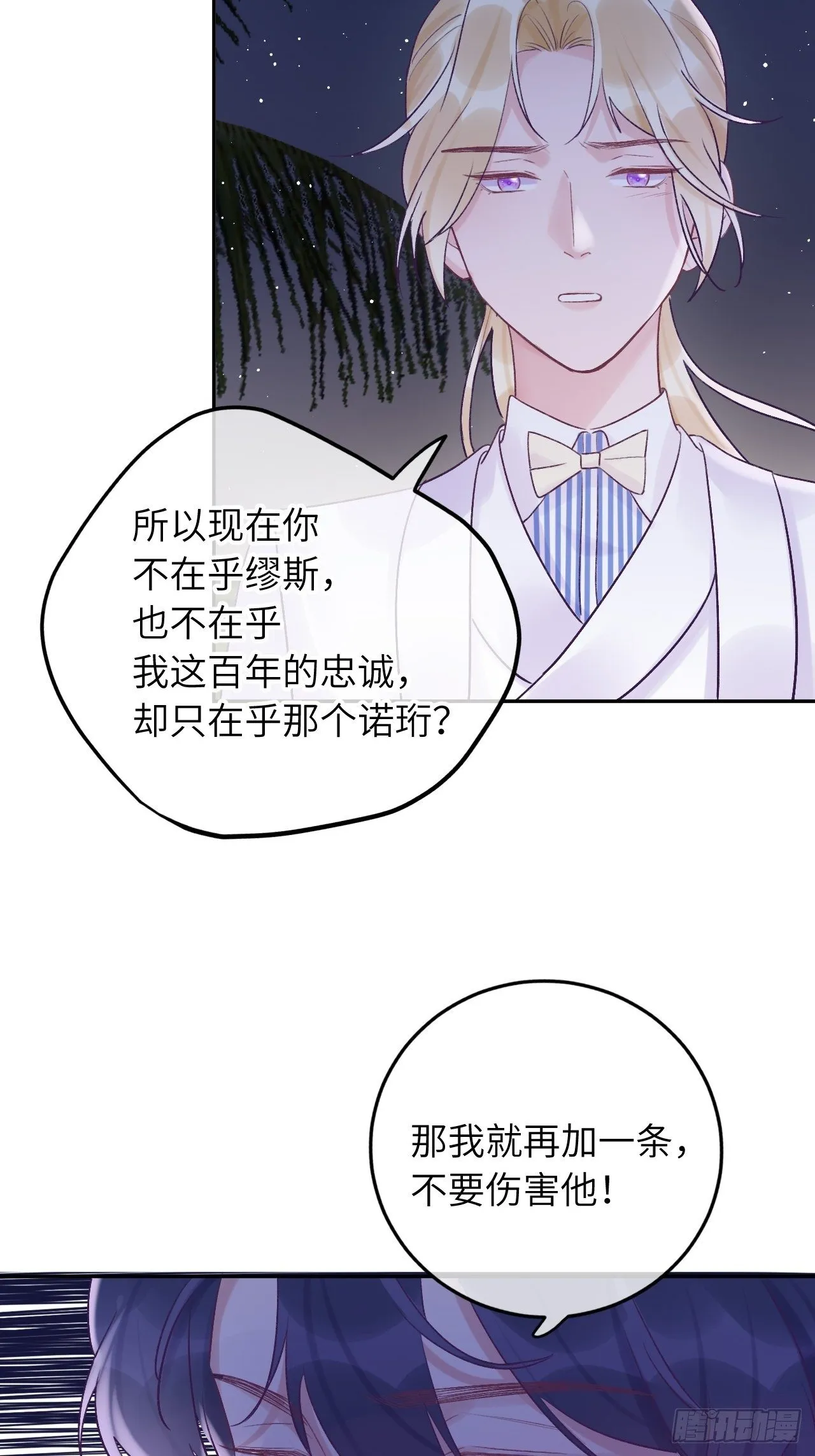 第22话 你只在乎他 第15页