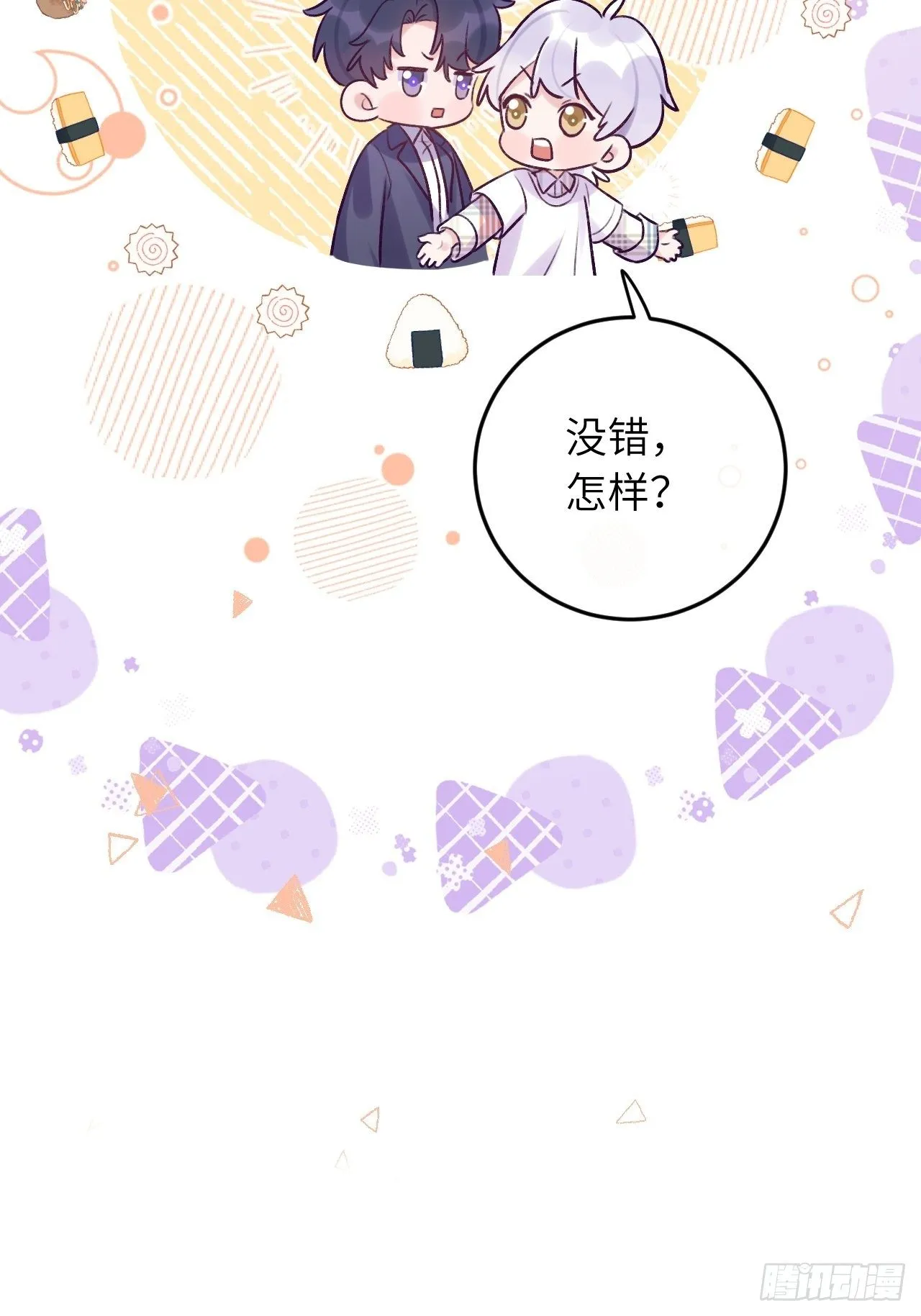 第22话 你只在乎他 第20页