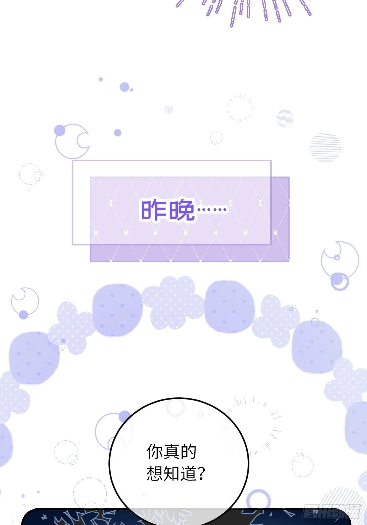 第22话 你只在乎他 第22页