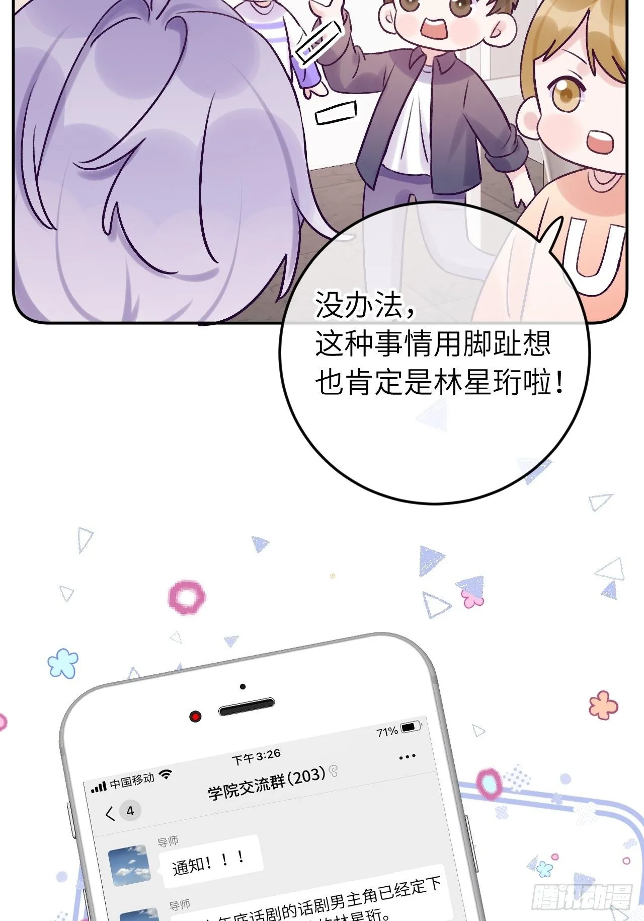 第22话 你只在乎他 第25页