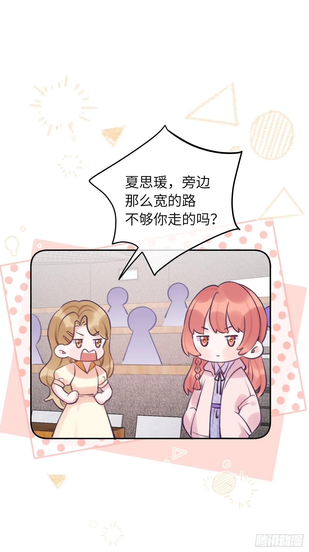 第21话 跟温予尘什么关系？ 第2页