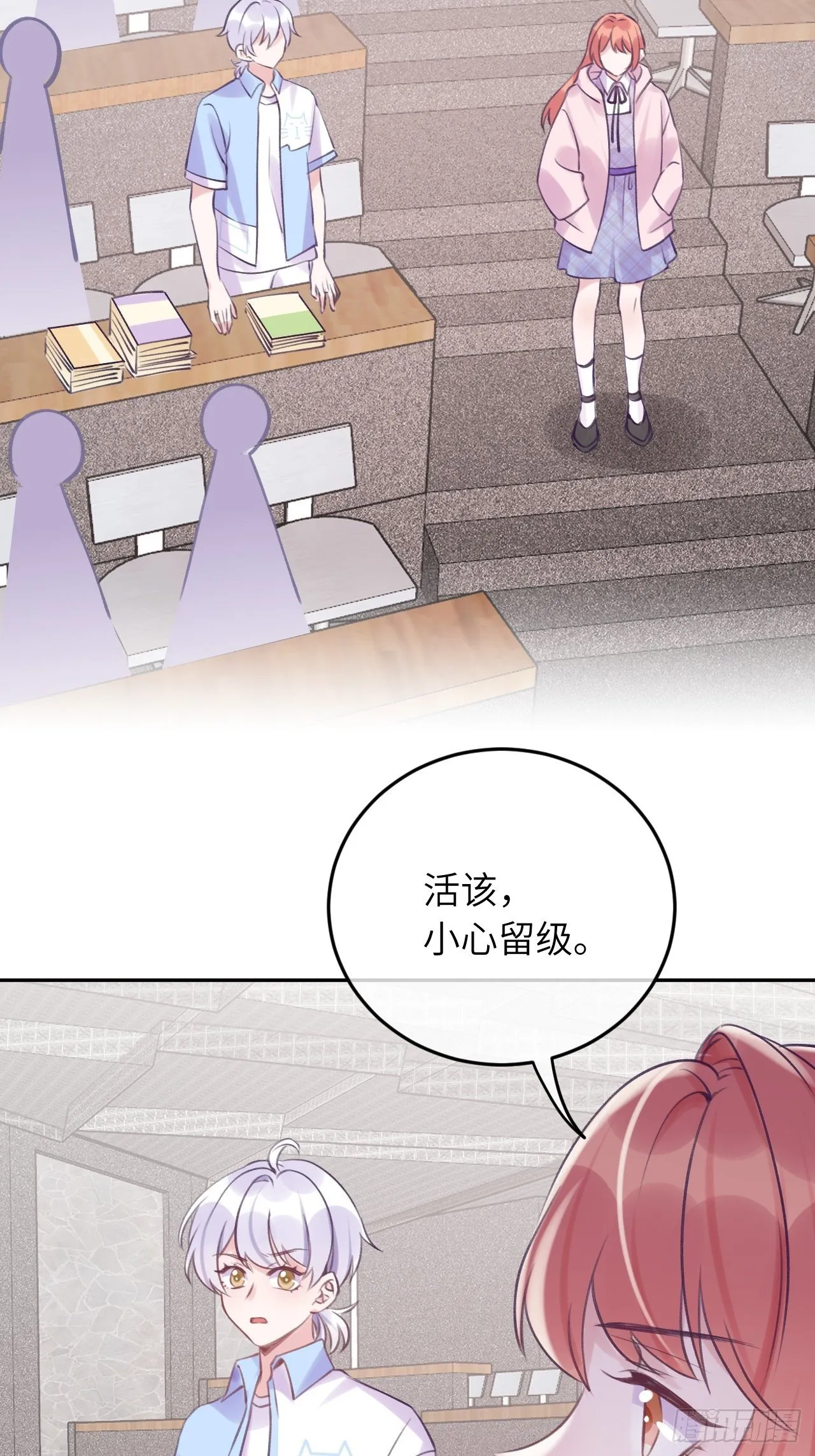 第21话 跟温予尘什么关系？ 第4页