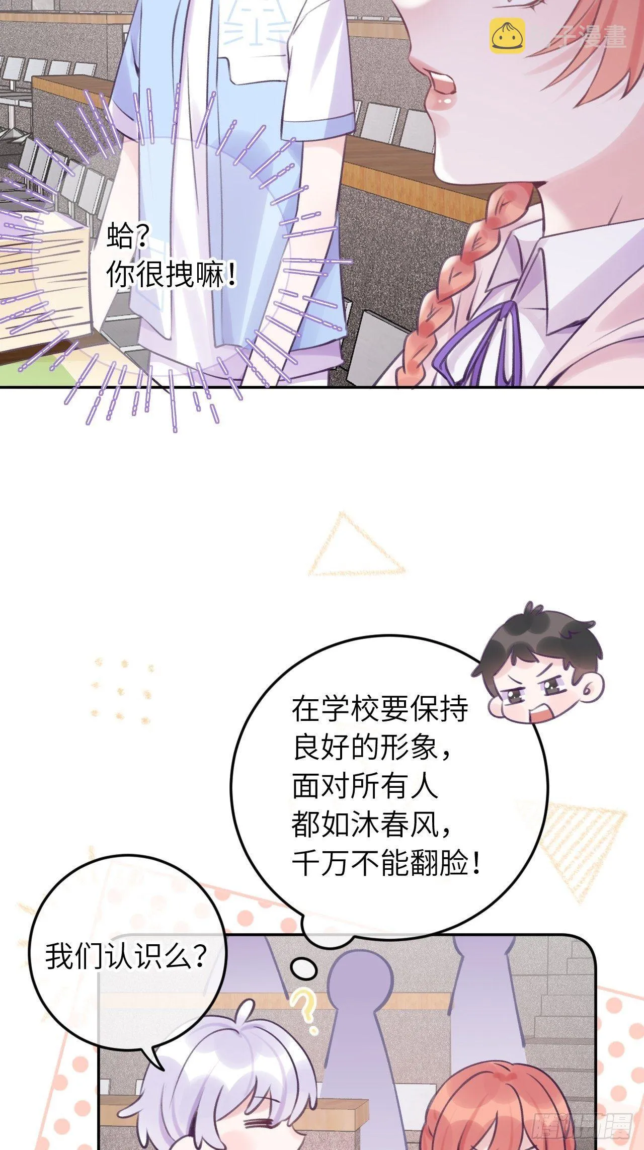 第21话 跟温予尘什么关系？ 第5页