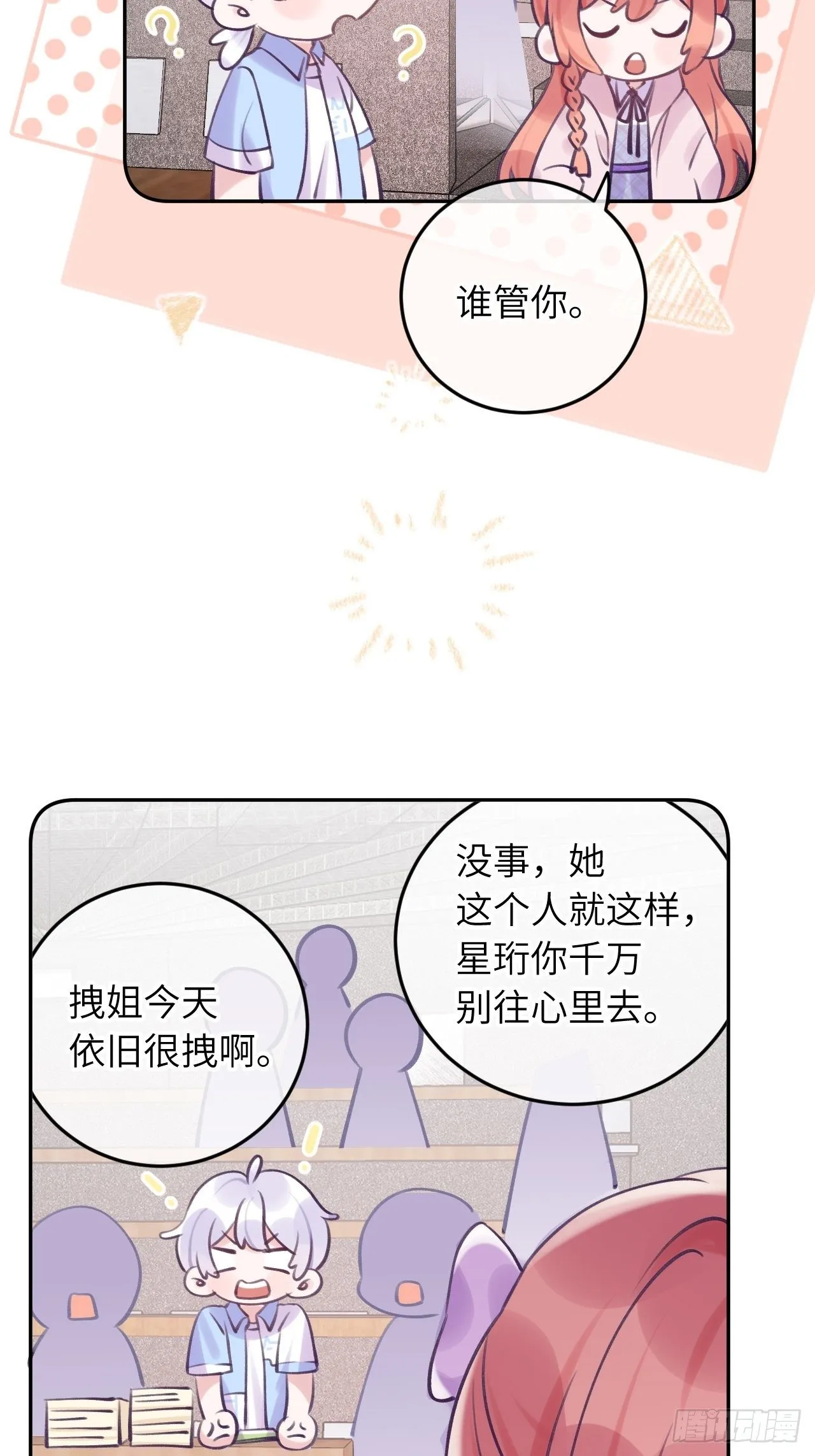 第21话 跟温予尘什么关系？ 第6页