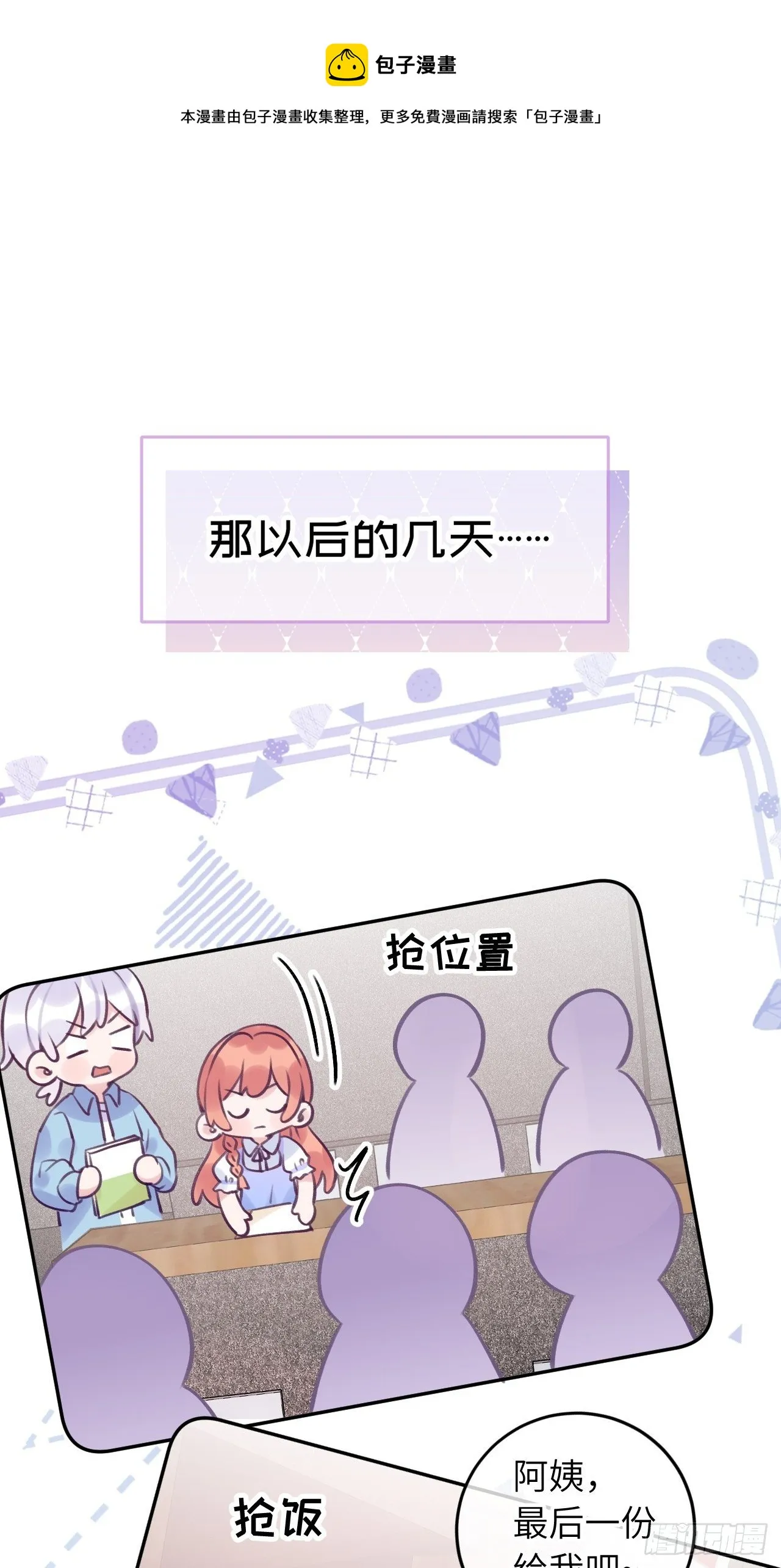 第21话 跟温予尘什么关系？ 第8页