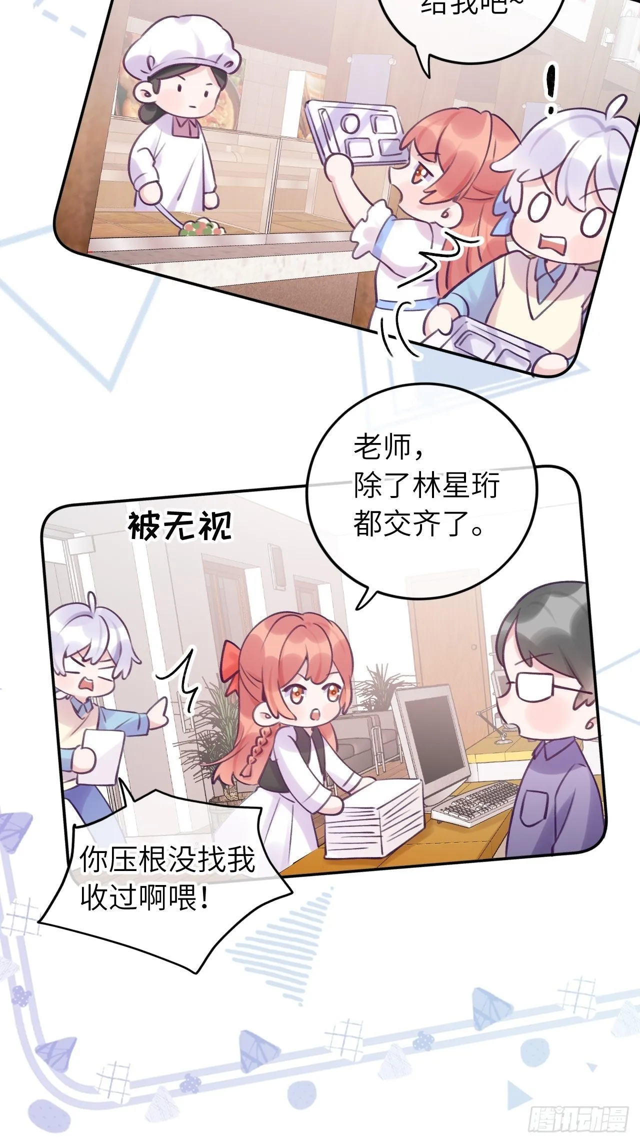 第21话 跟温予尘什么关系？ 第9页