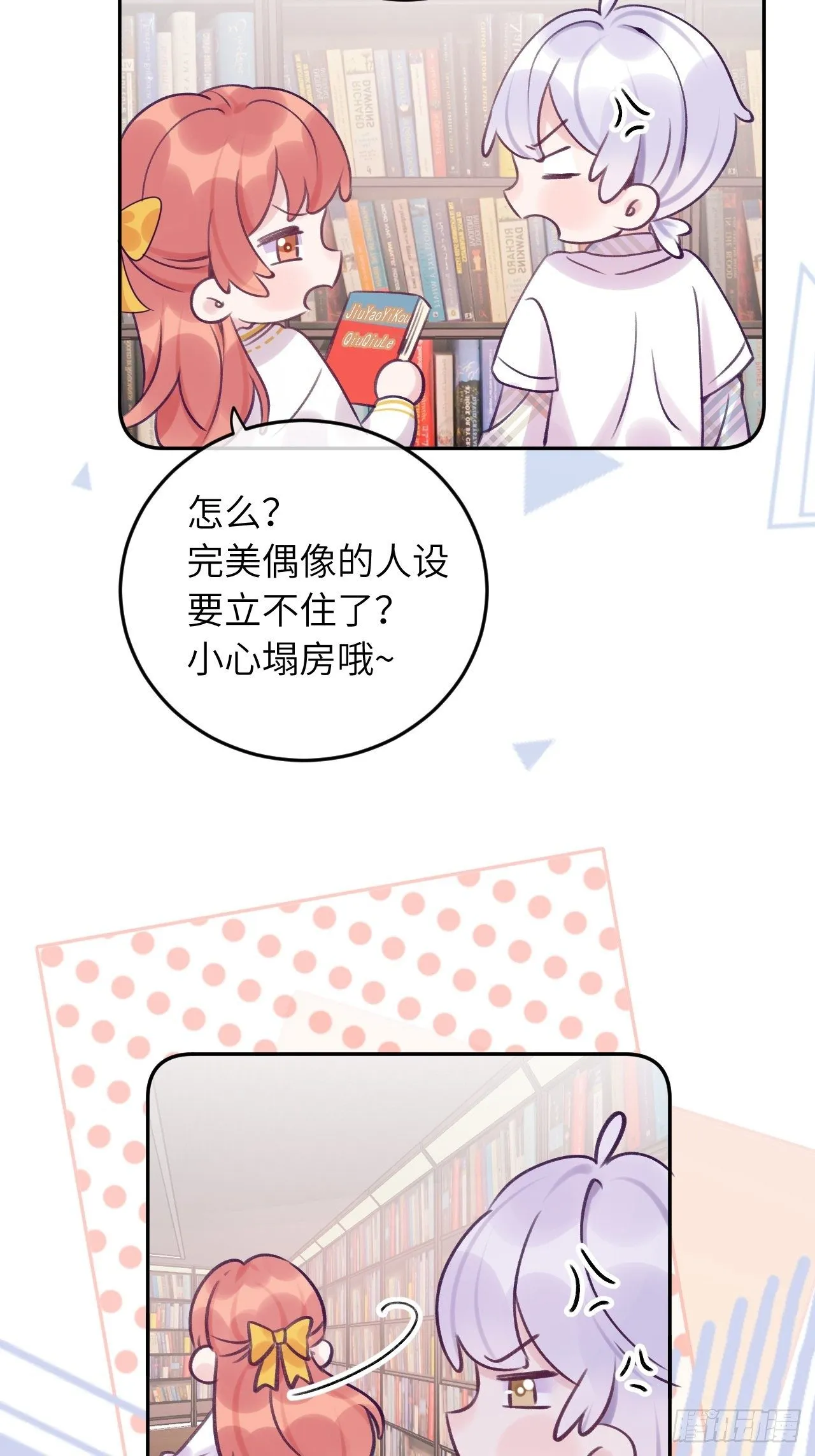 第21话 跟温予尘什么关系？ 第12页