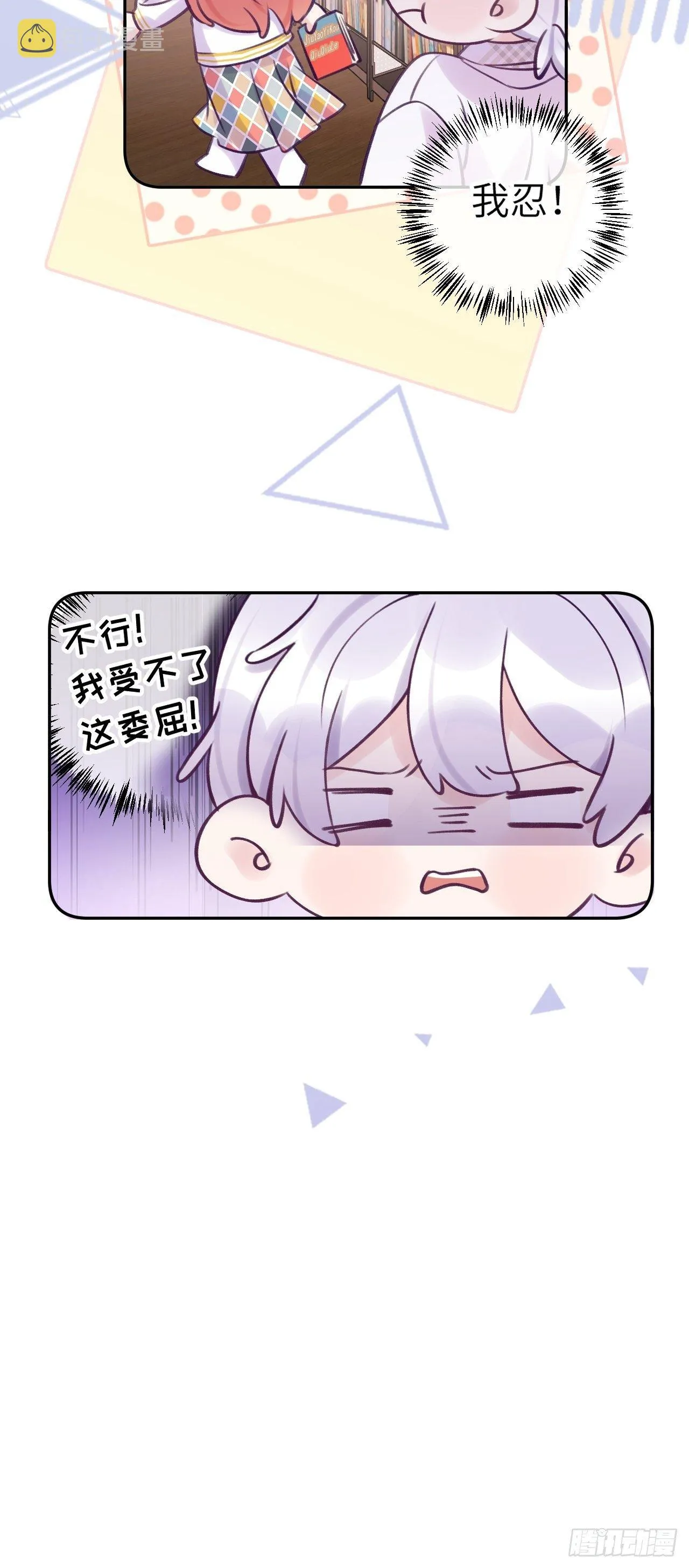 第21话 跟温予尘什么关系？ 第13页