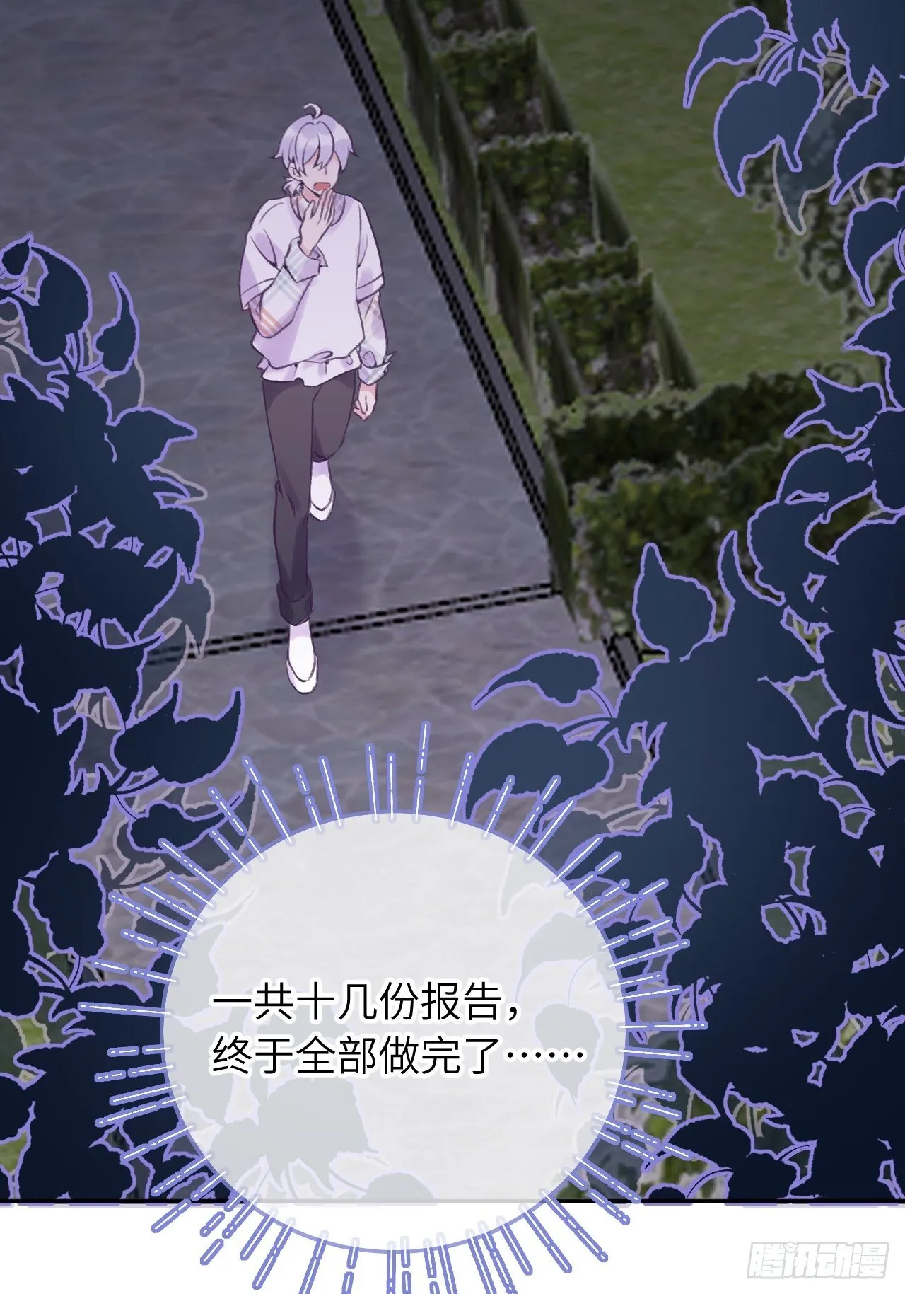 第21话 跟温予尘什么关系？ 第15页