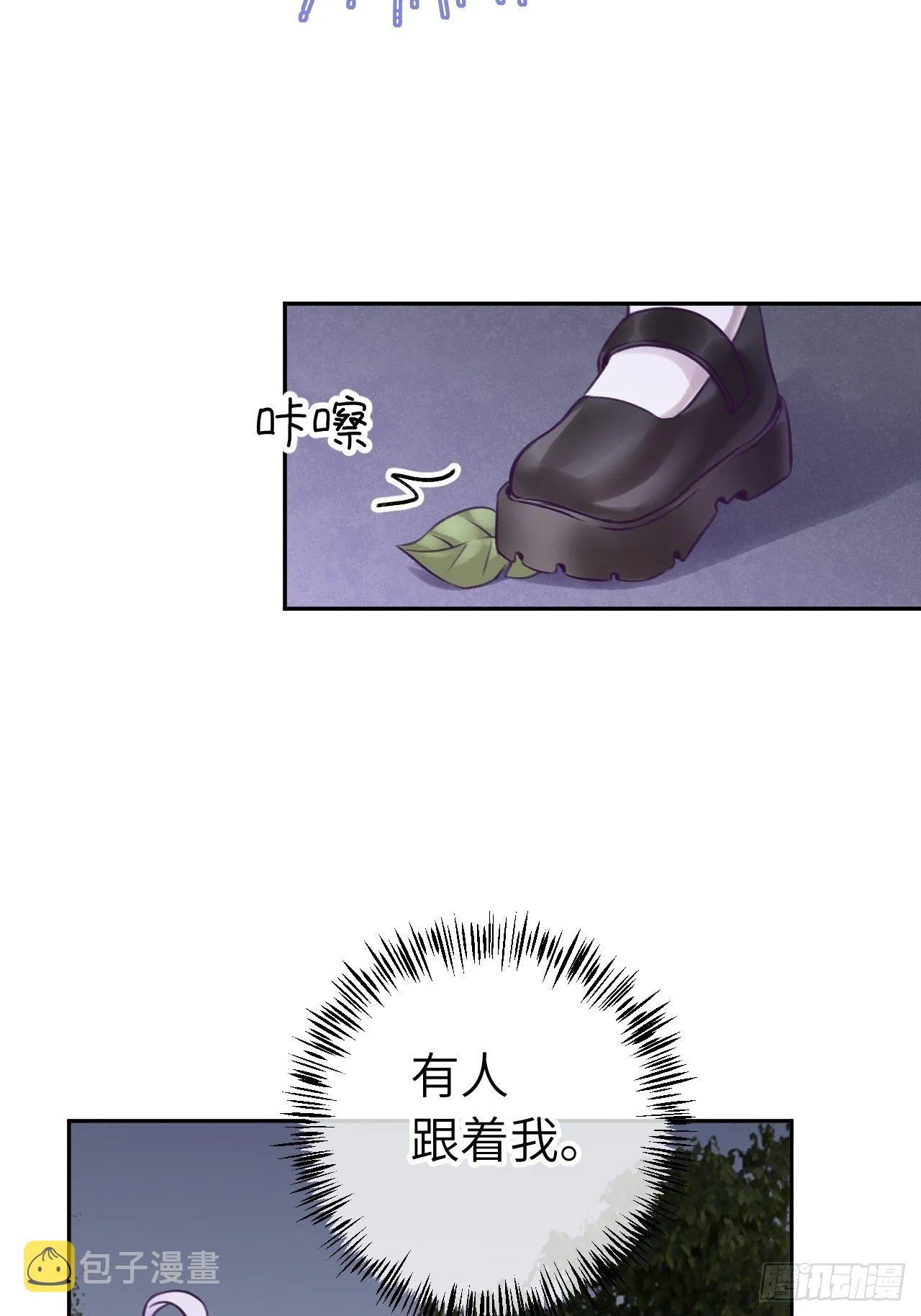 第21话 跟温予尘什么关系？ 第16页