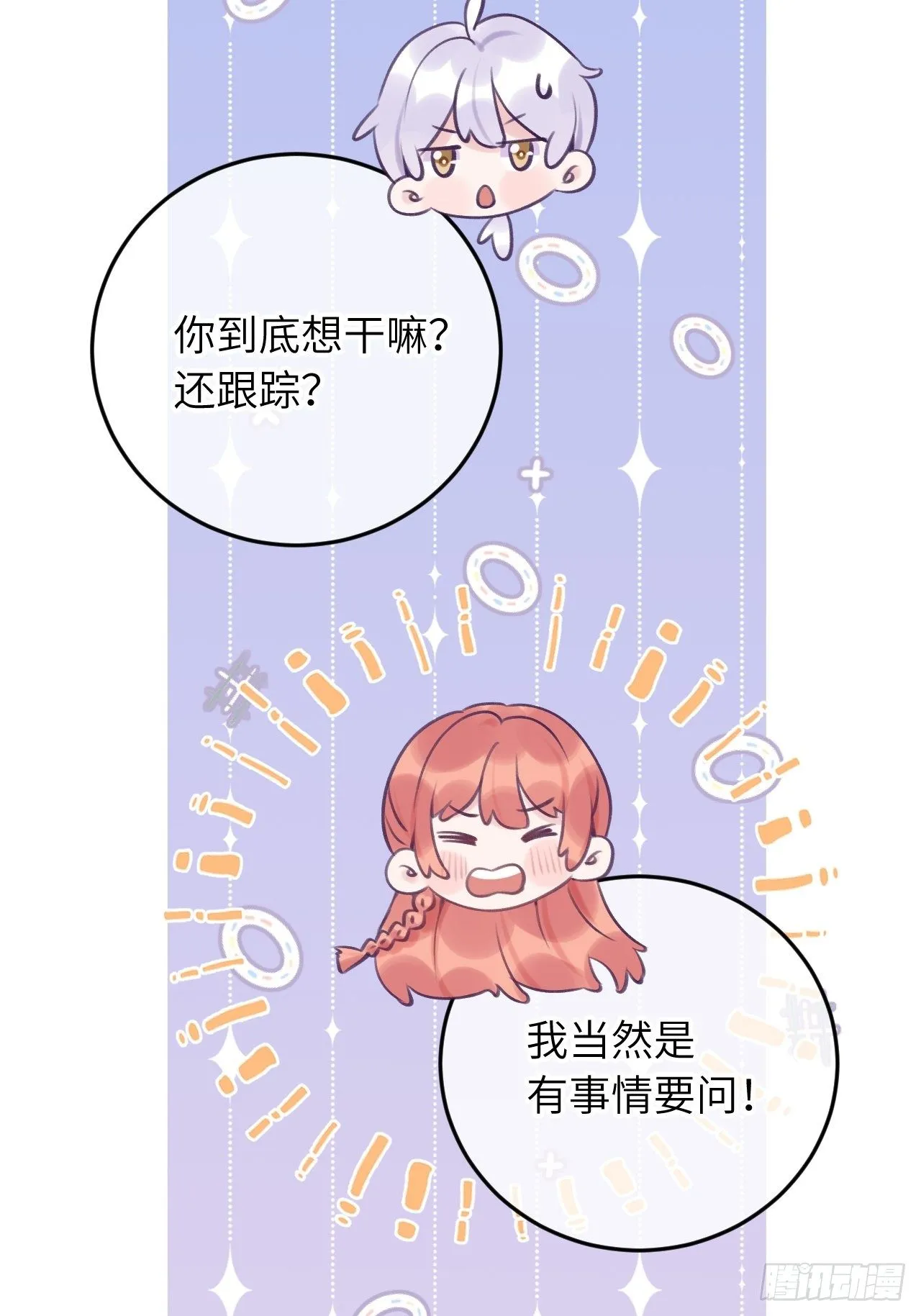 第21话 跟温予尘什么关系？ 第20页