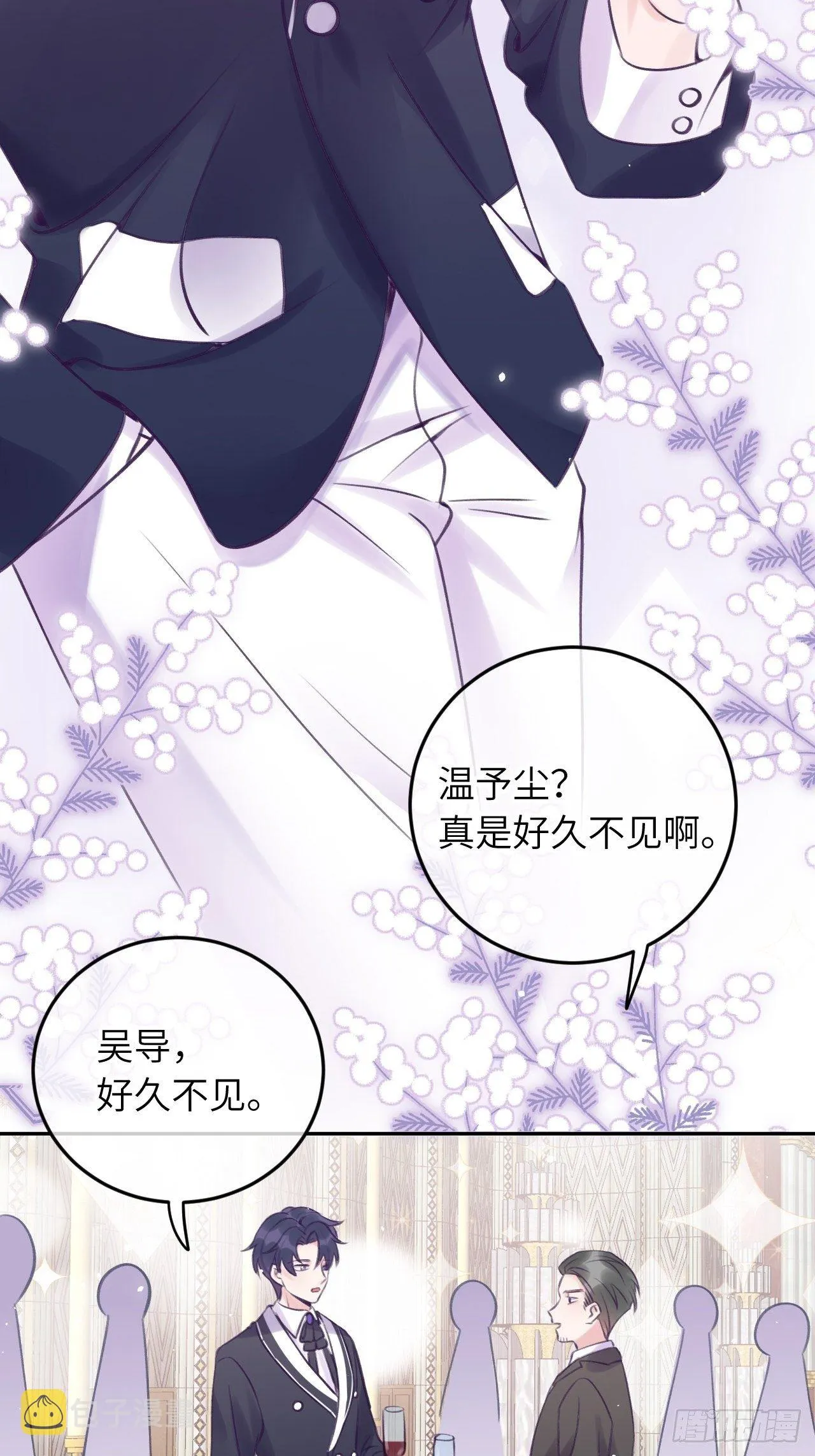 第21话 跟温予尘什么关系？ 第25页