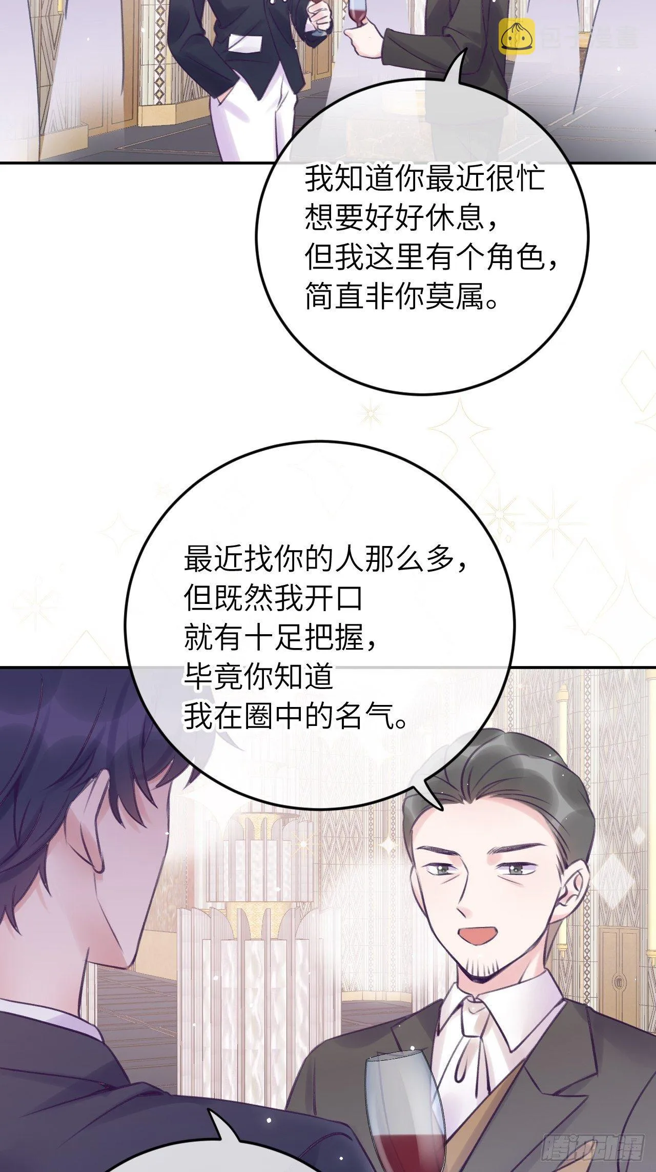 第21话 跟温予尘什么关系？ 第26页