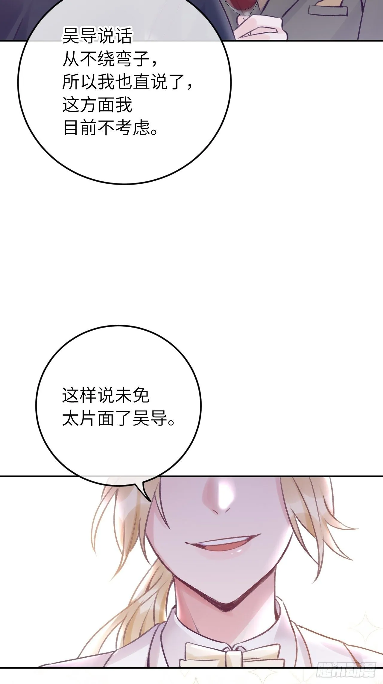 第21话 跟温予尘什么关系？ 第27页