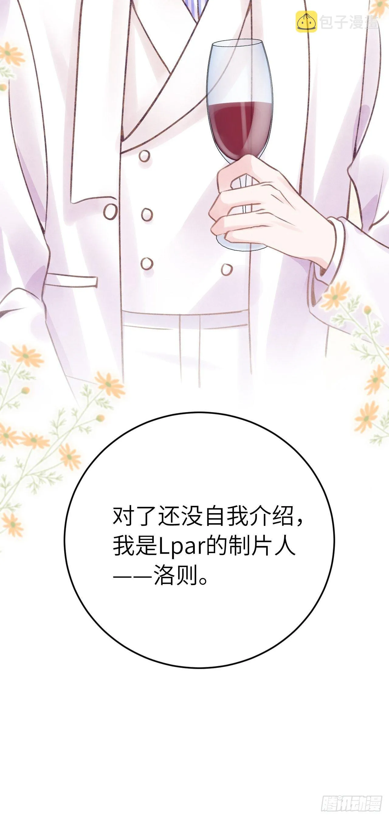 第21话 跟温予尘什么关系？ 第30页