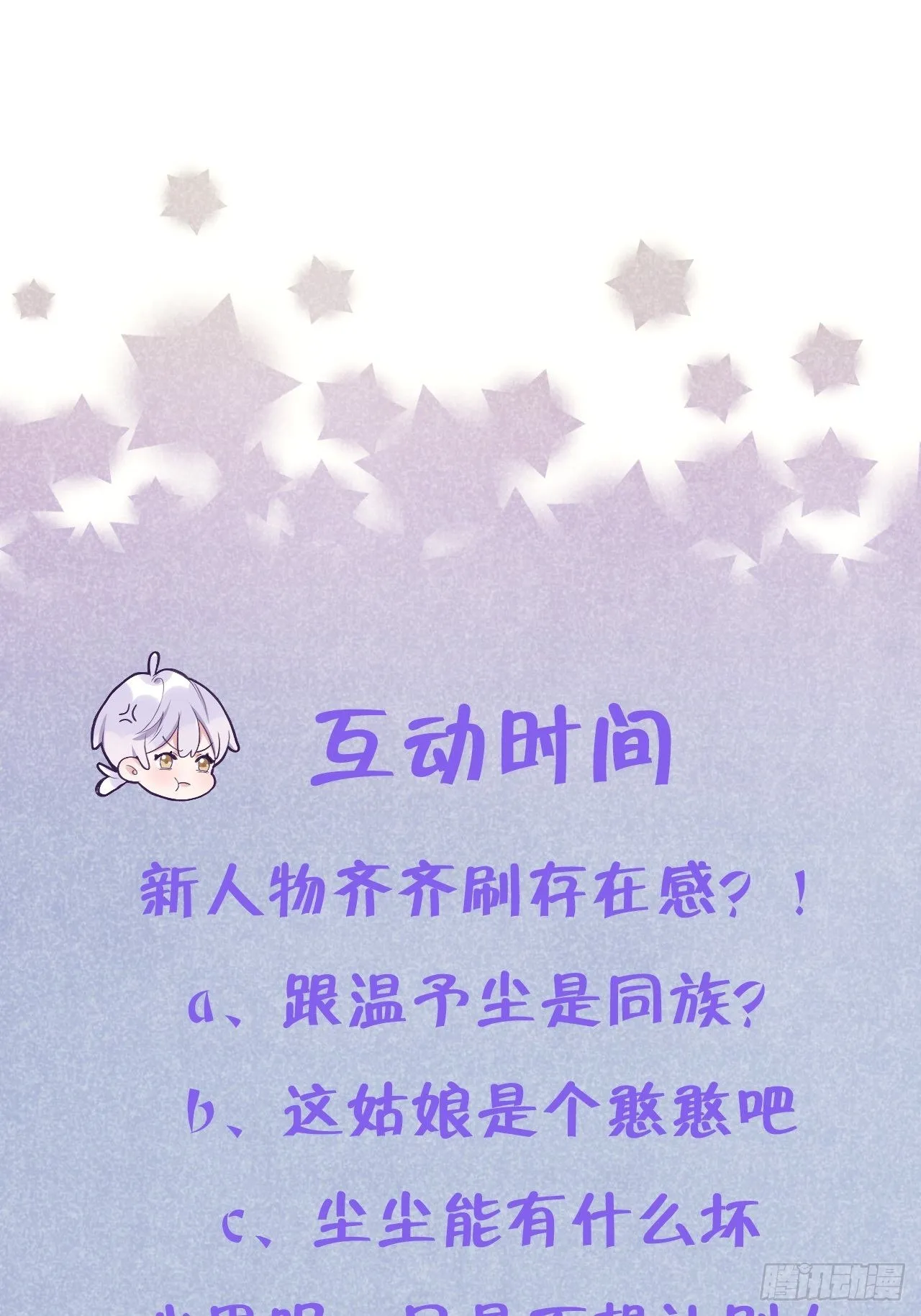 第21话 跟温予尘什么关系？ 第31页
