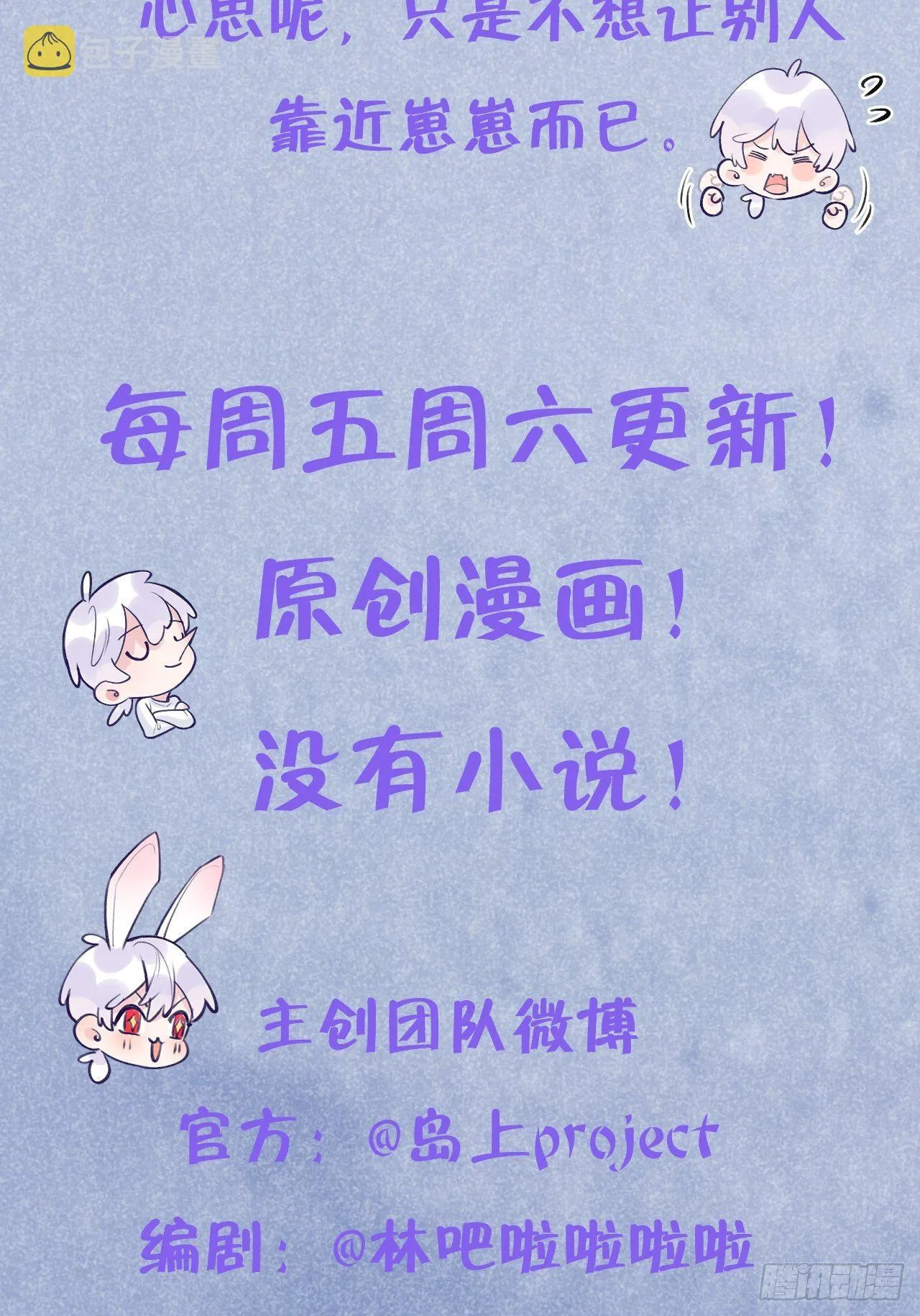 第21话 跟温予尘什么关系？ 第32页