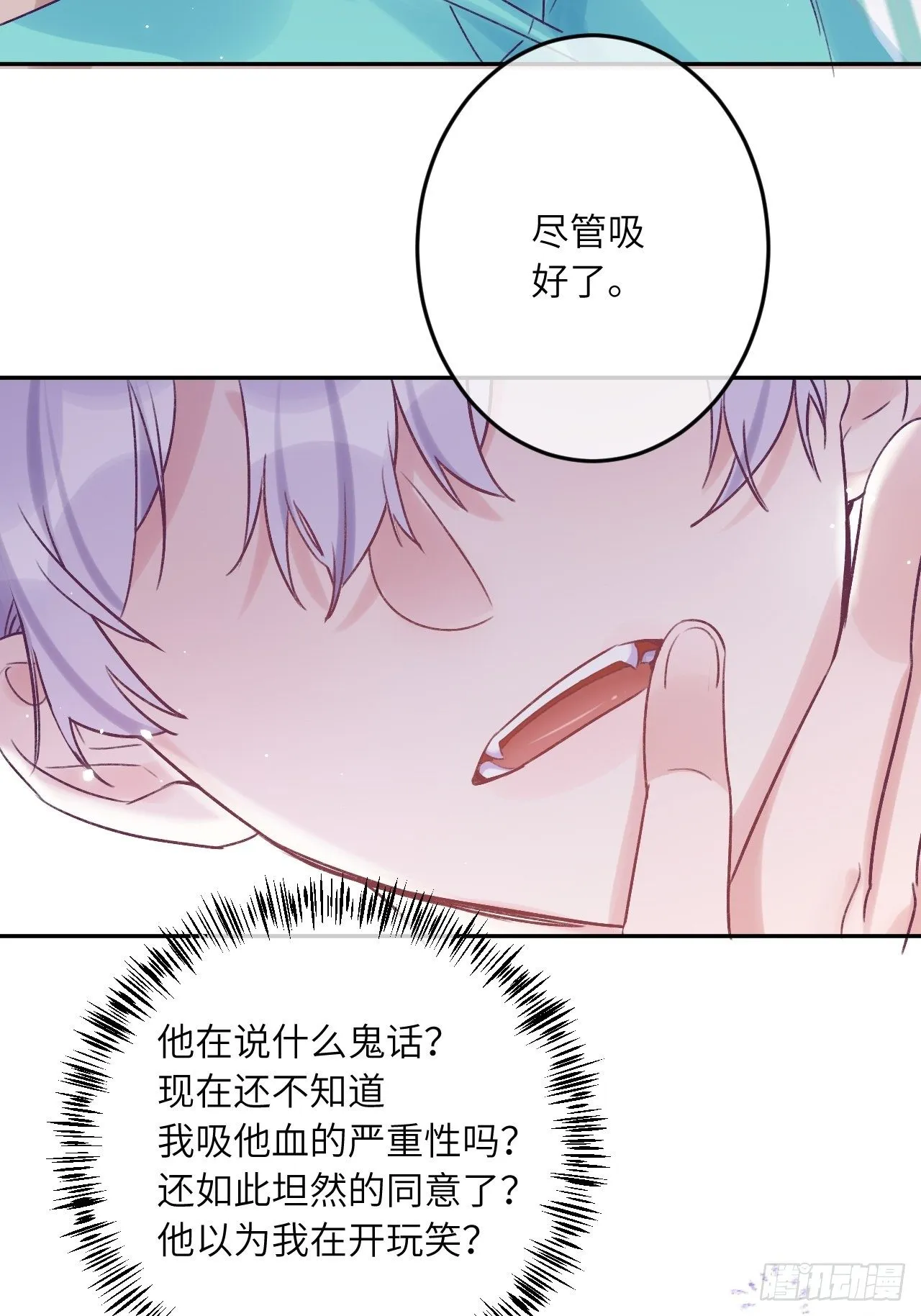 第20话 想咬就咬吧 第5页