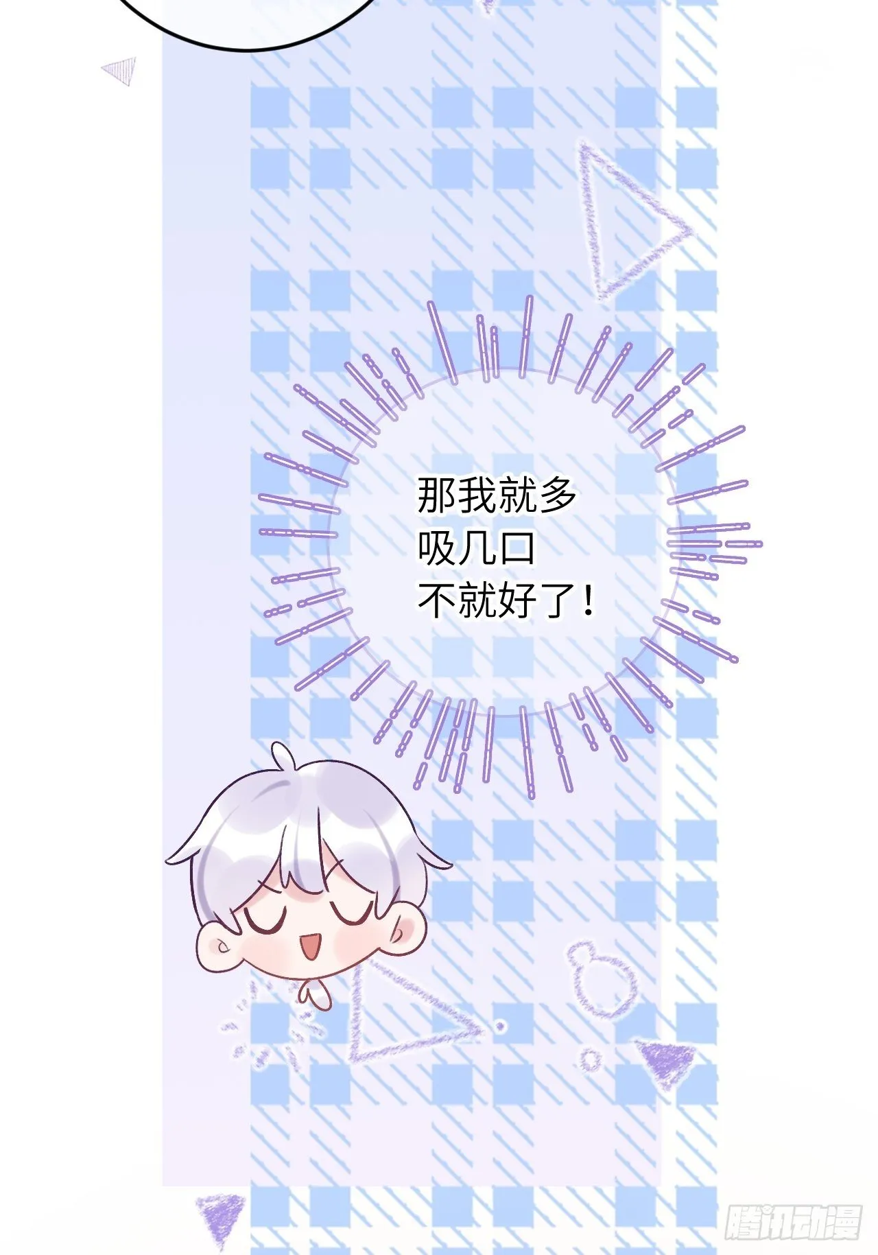 第20话 想咬就咬吧 第8页