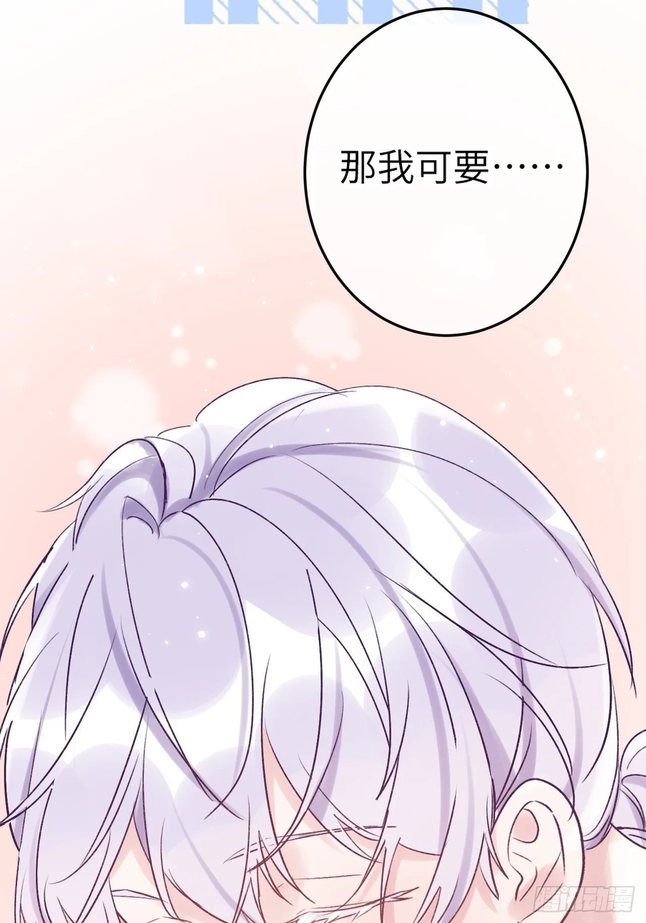 第20话 想咬就咬吧 第9页