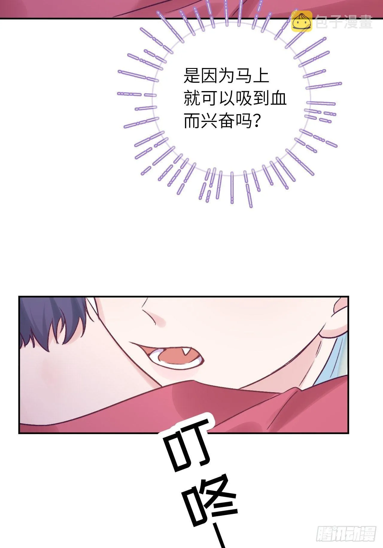 第20话 想咬就咬吧 第13页