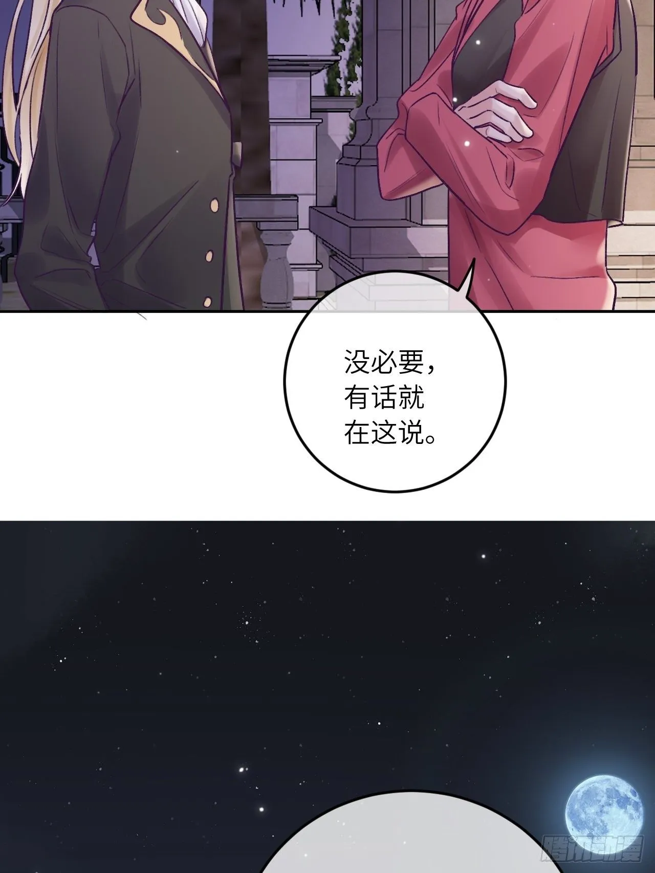 第20话 想咬就咬吧 第21页