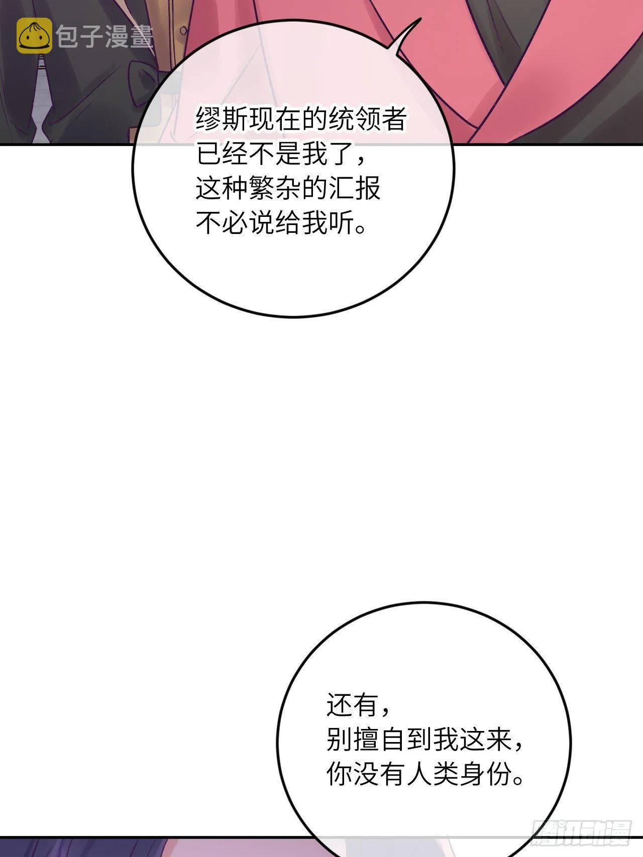 第20话 想咬就咬吧 第23页