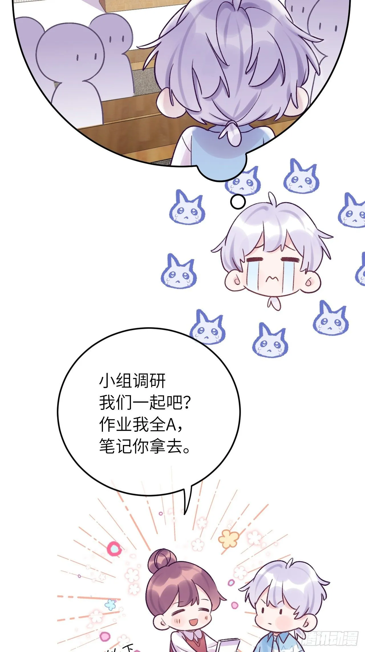 第20话 想咬就咬吧 第31页