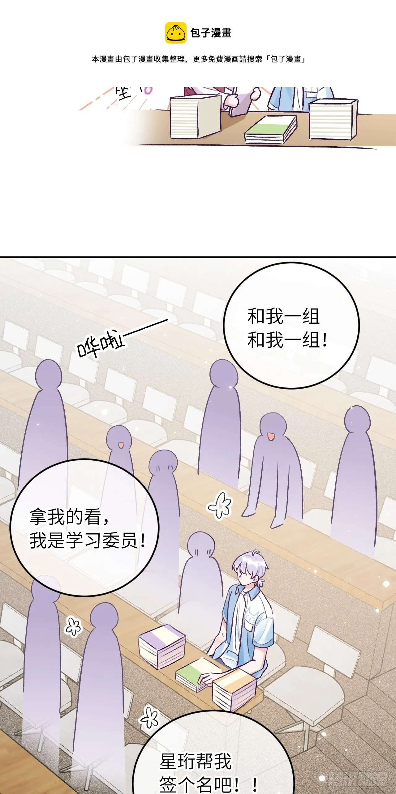 第20话 想咬就咬吧 第32页