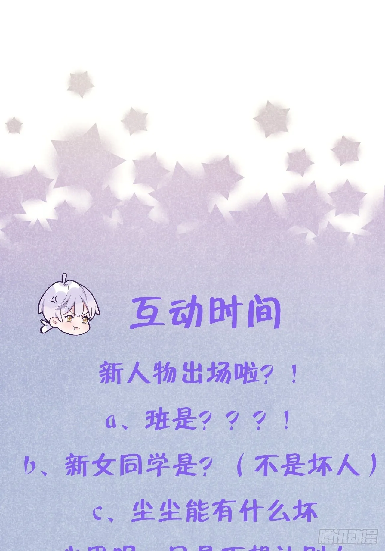 第20话 想咬就咬吧 第38页