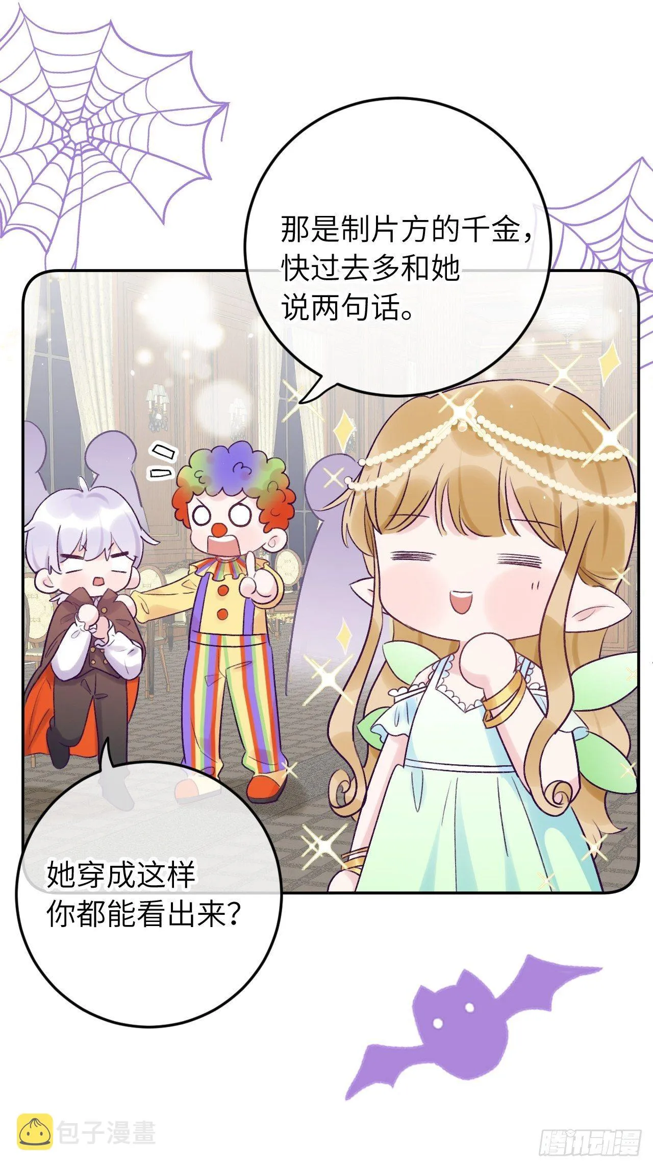 第22.5话 万圣节特辑 第8页