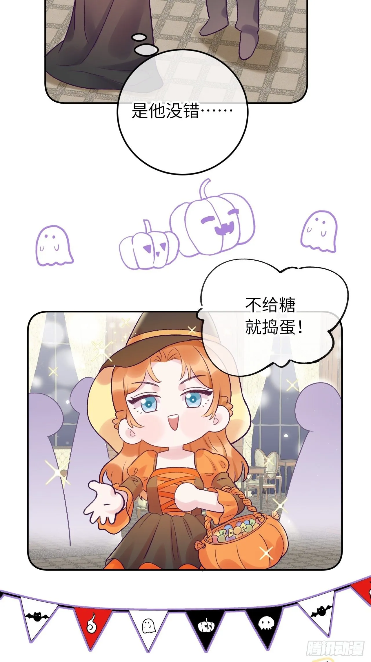 第22.5话 万圣节特辑 第12页