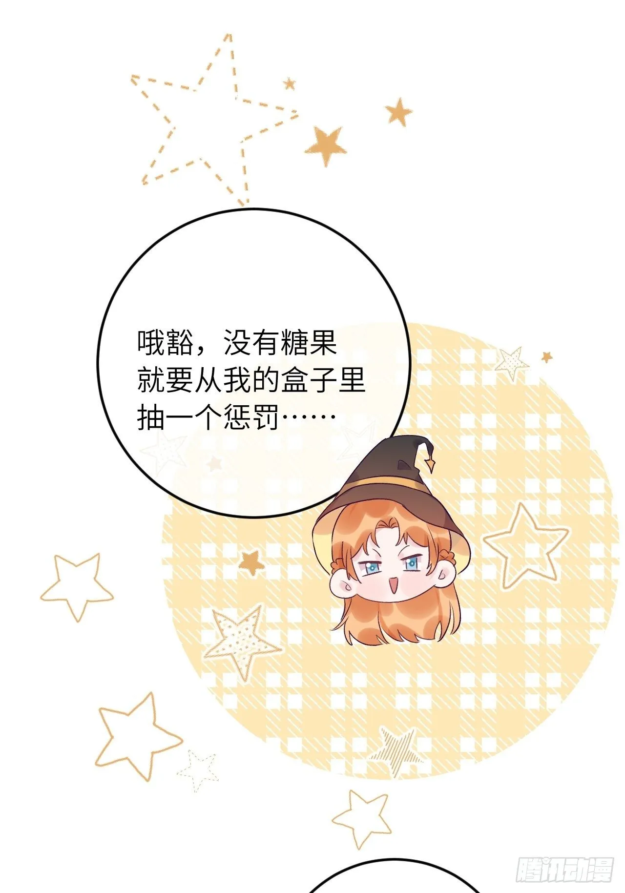 第22.5话 万圣节特辑 第14页