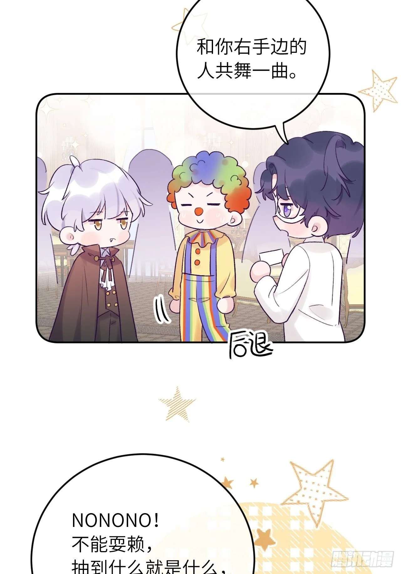 第22.5话 万圣节特辑 第15页