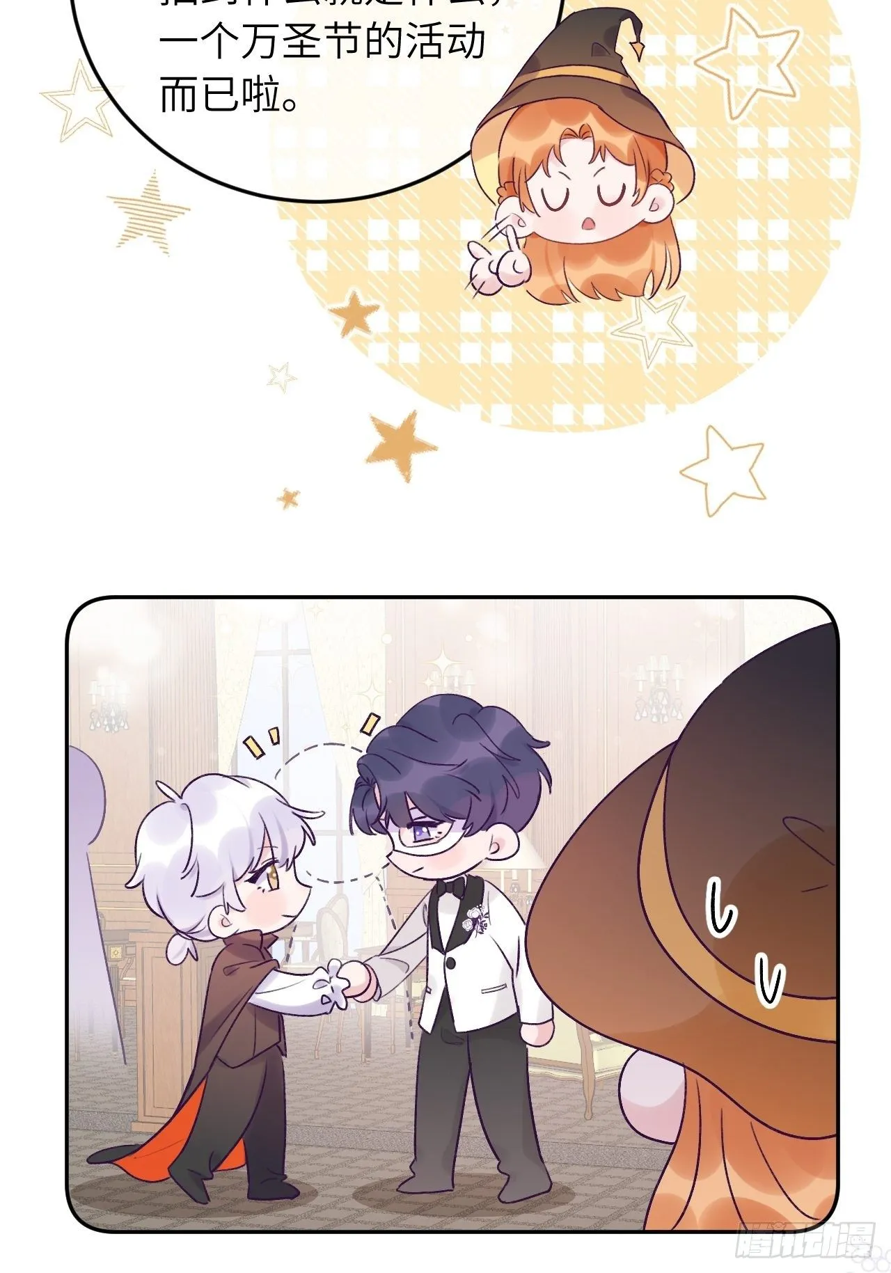 第22.5话 万圣节特辑 第16页