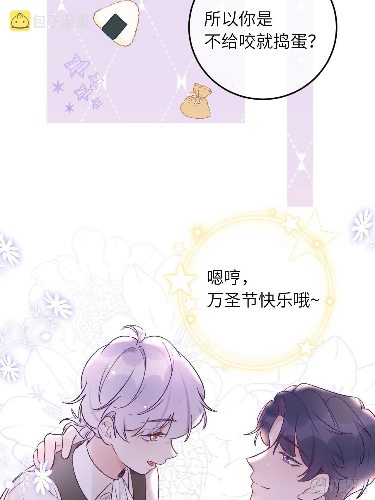 第22.5话 万圣节特辑 第26页