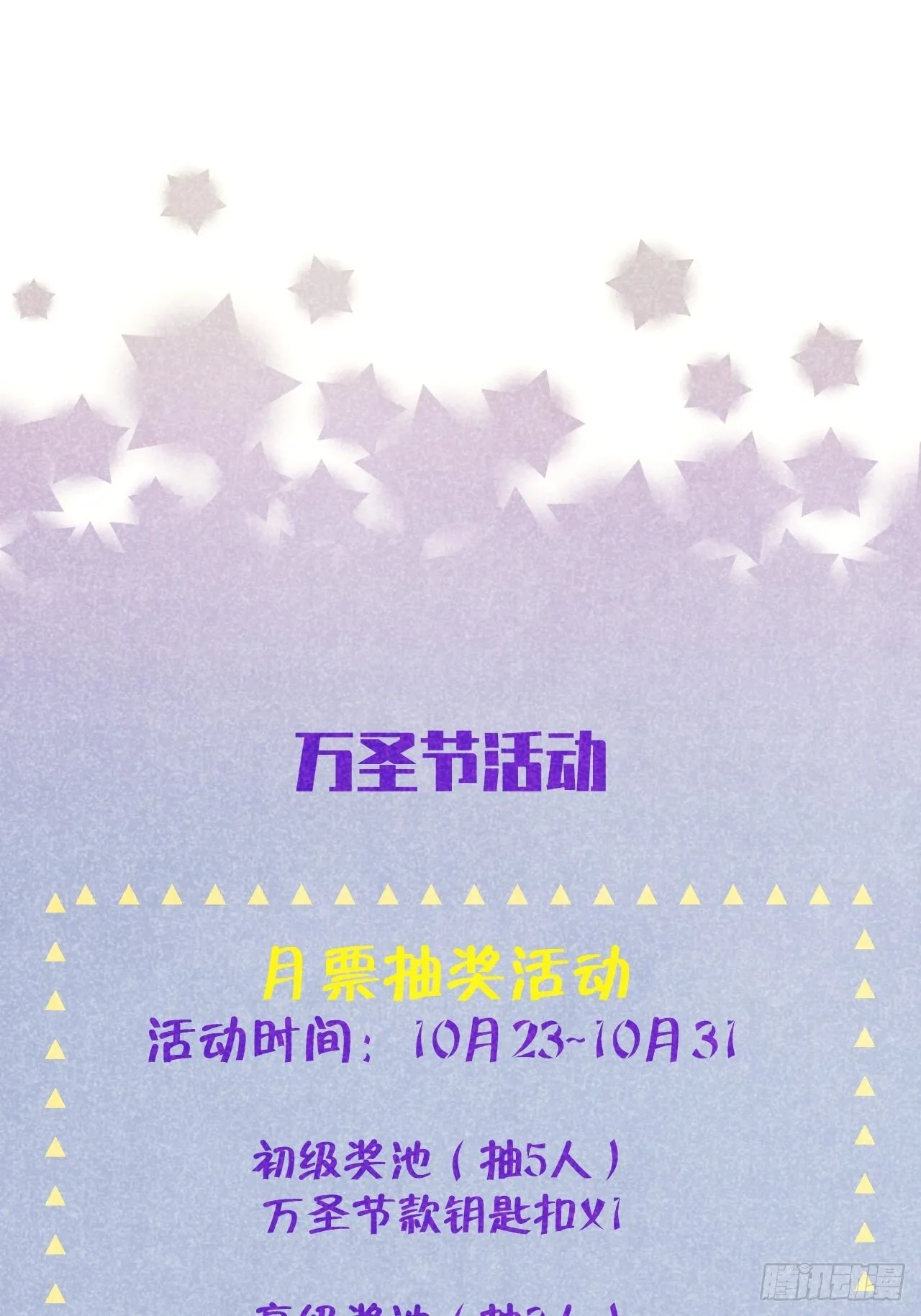 第22.5话 万圣节特辑 第28页